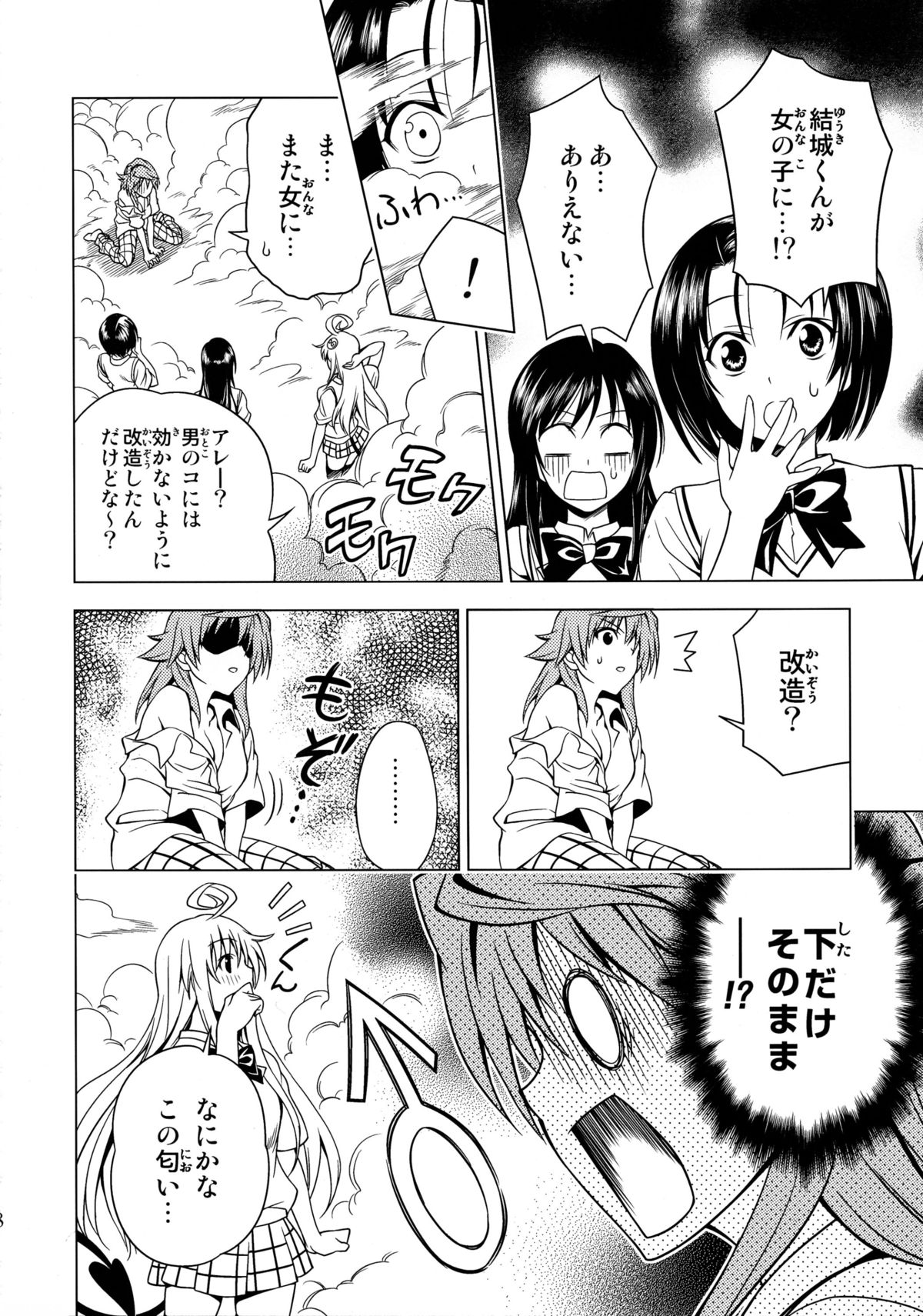 (C74) [Dandy Lonely Cherry (杉山ゆずき, Mr．Cherry, ふじいゆきたか)] ちょLOVEりゅ (ToLOVEる)