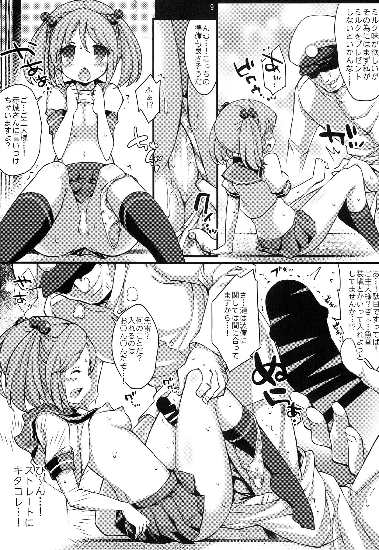 (海ゆかば2) [学食亭 (わたのはら)] 漣ちゃんの苺みるく (艦隊これくしょん -艦これ-)