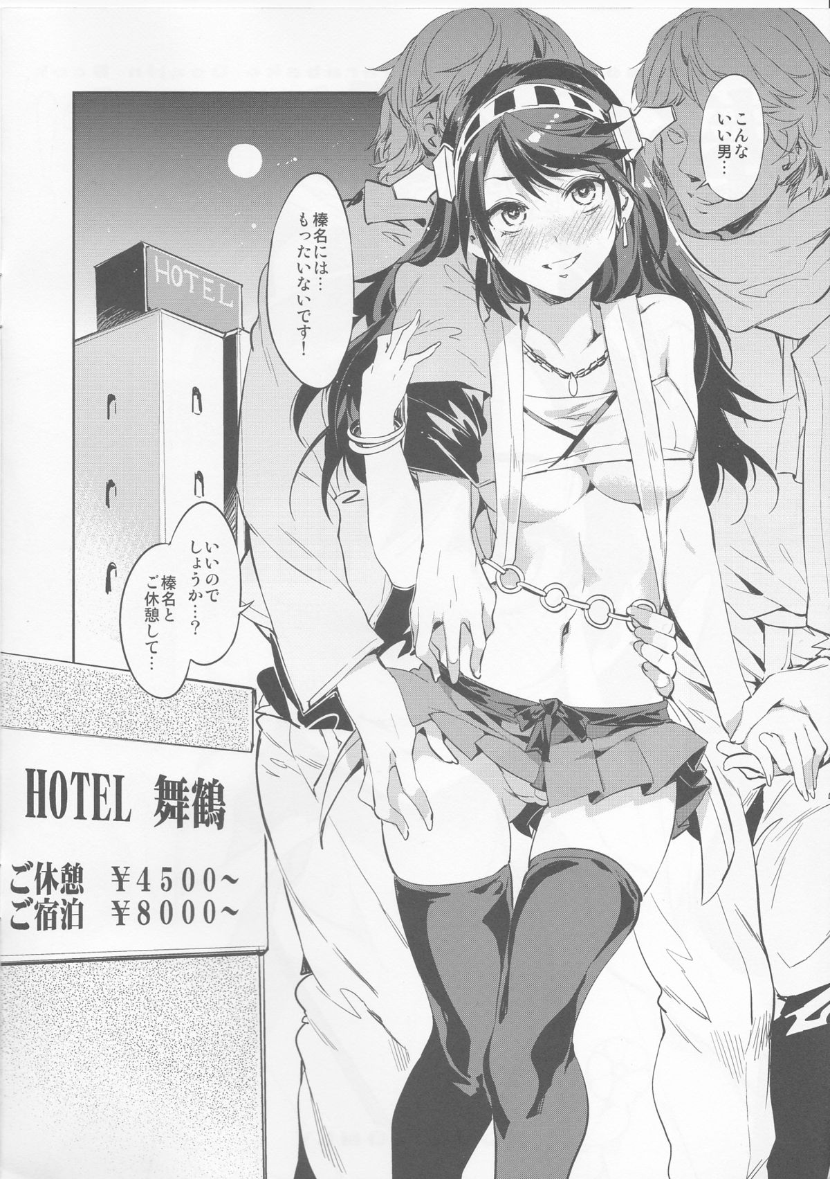 (C85) [ありすの宝箱 (水龍敬)] 榛名全力で男漁り参ります (艦隊これくしょん -艦これ-)