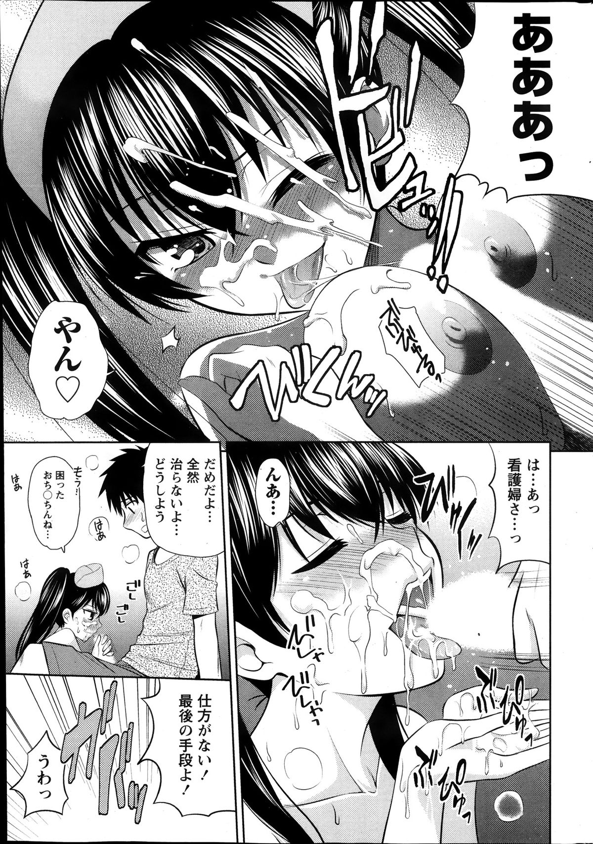 [かすみりょう] ひすてりっくグラマ－ | ひすてりっくナース