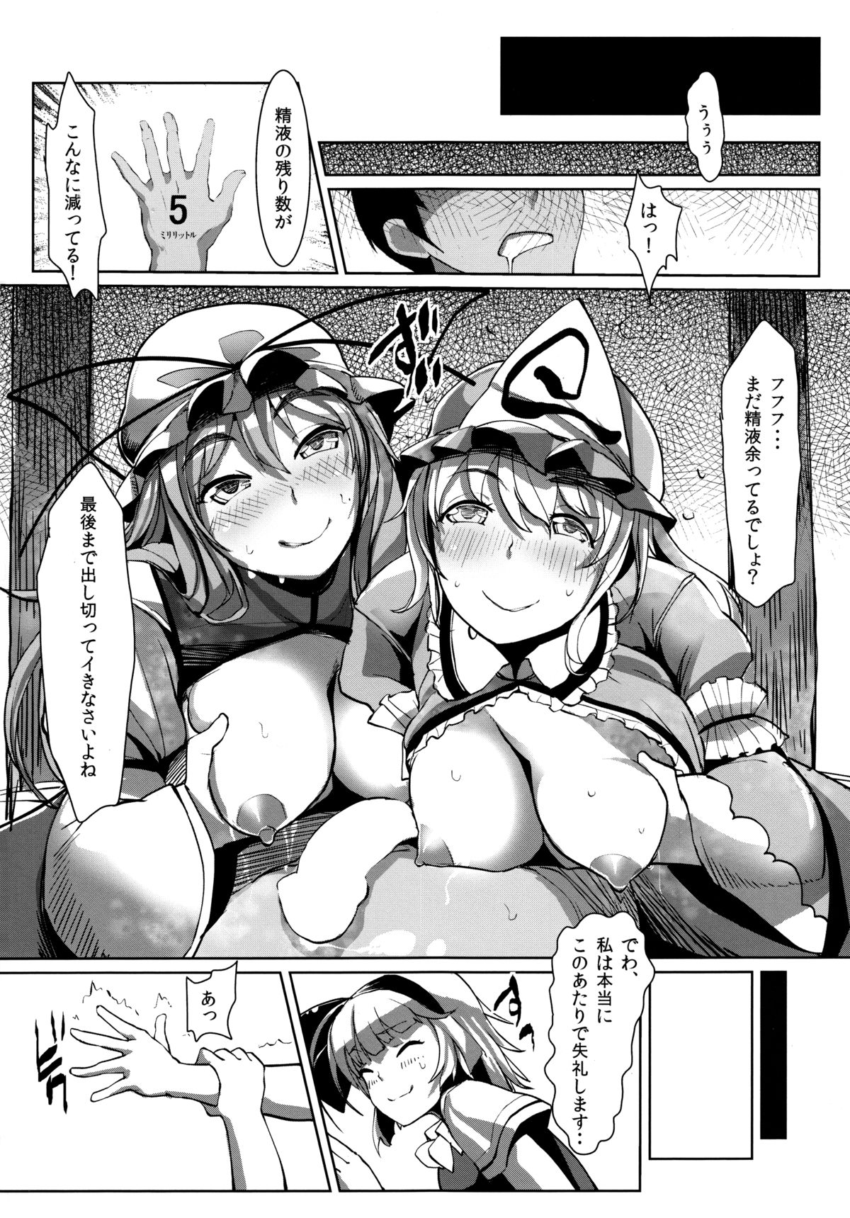 (C85) [閃光カンパネラ (春雛紫)] 幻想郷攻略作戦　八雲紫･西行寺幽々子編 (東方Project)