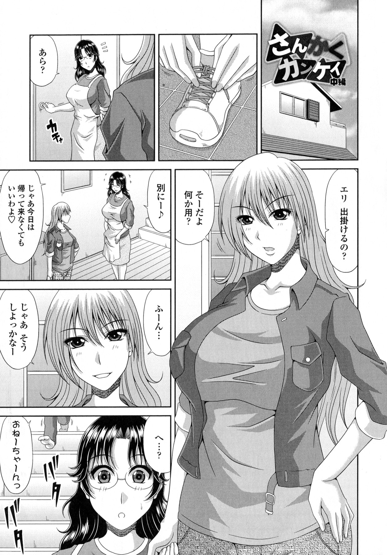 [甲斐ひろゆき] トモ母