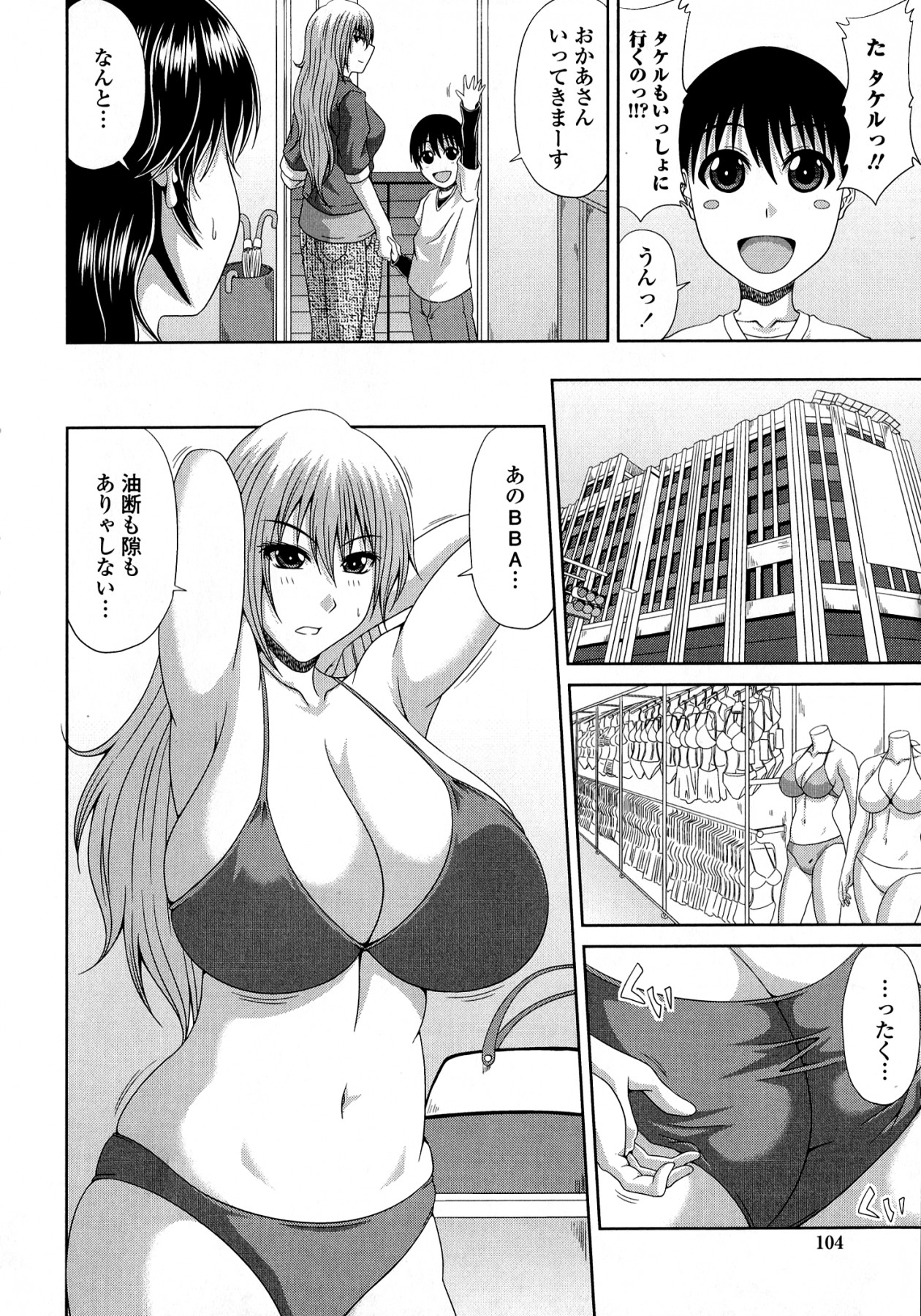 [甲斐ひろゆき] トモ母