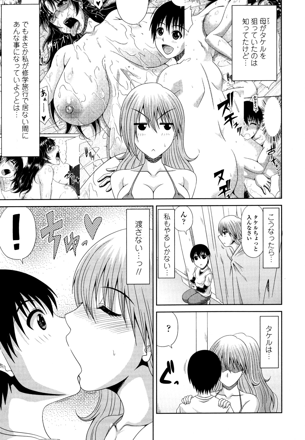 [甲斐ひろゆき] トモ母