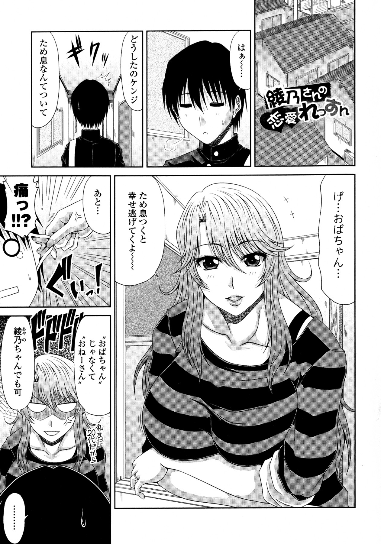 [甲斐ひろゆき] トモ母