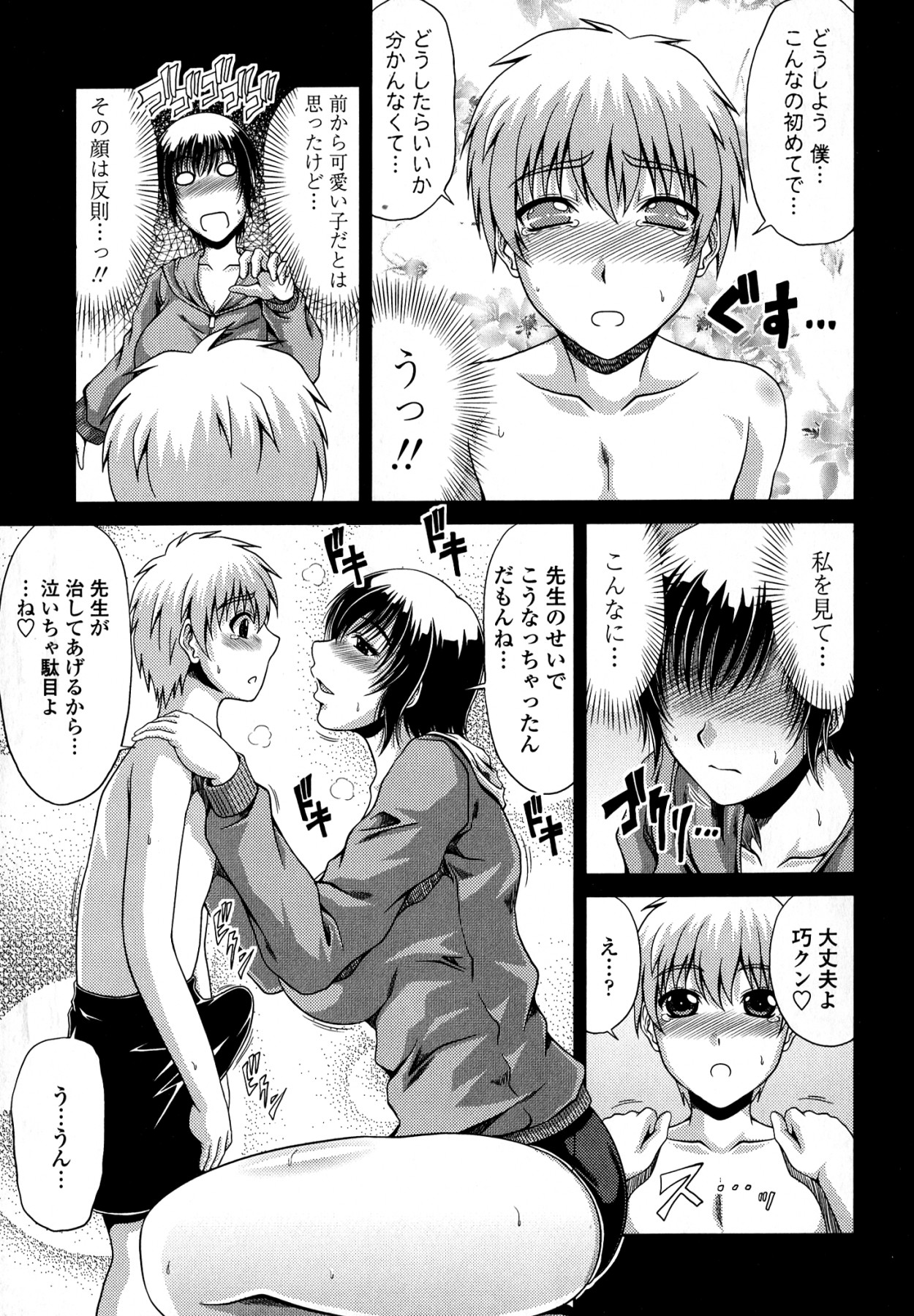 [甲斐ひろゆき] トモ母