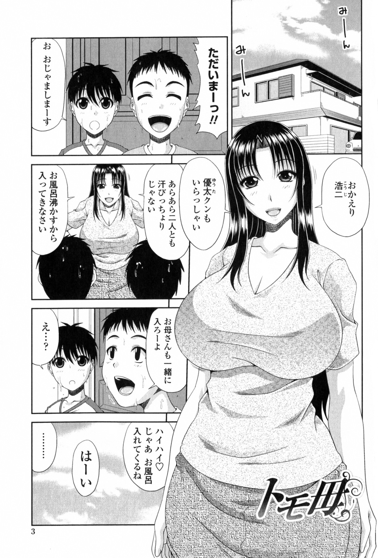 [甲斐ひろゆき] トモ母