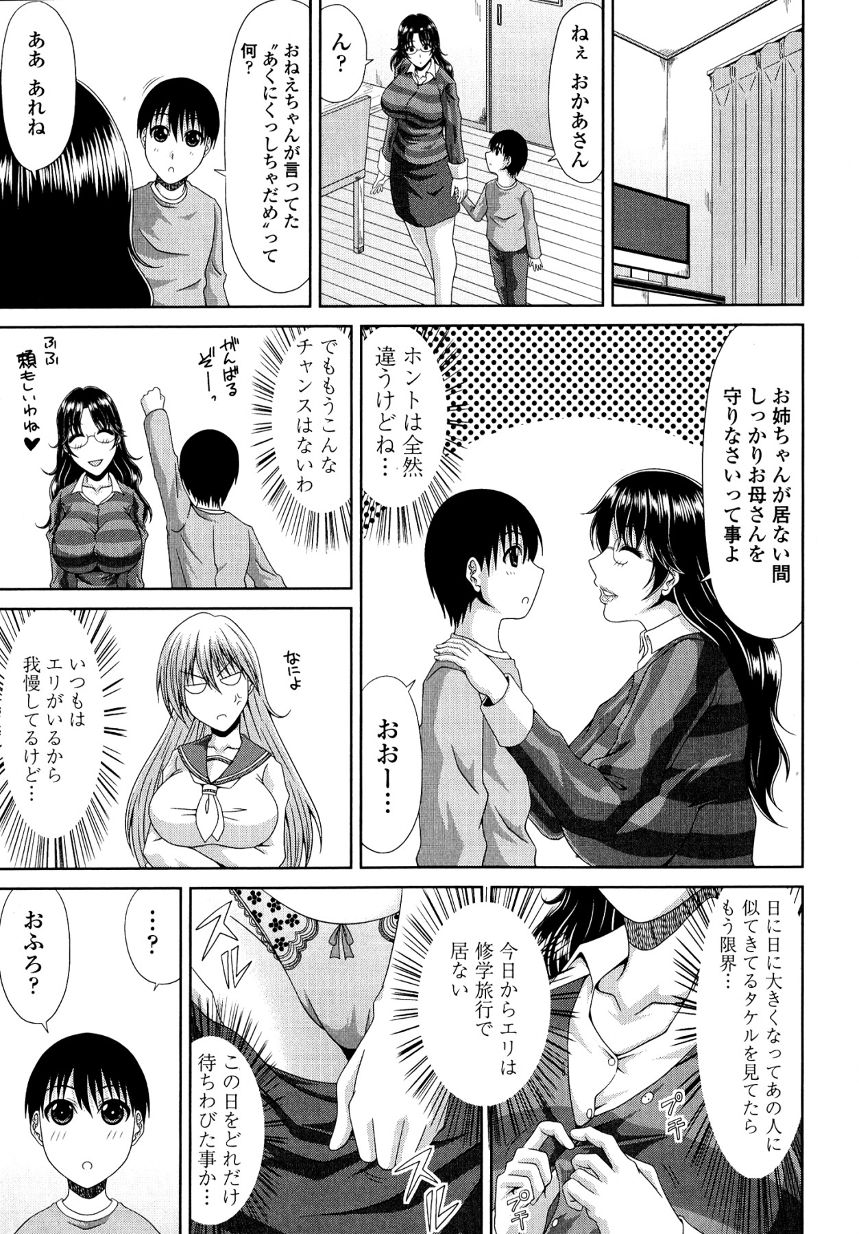 [甲斐ひろゆき] トモ母