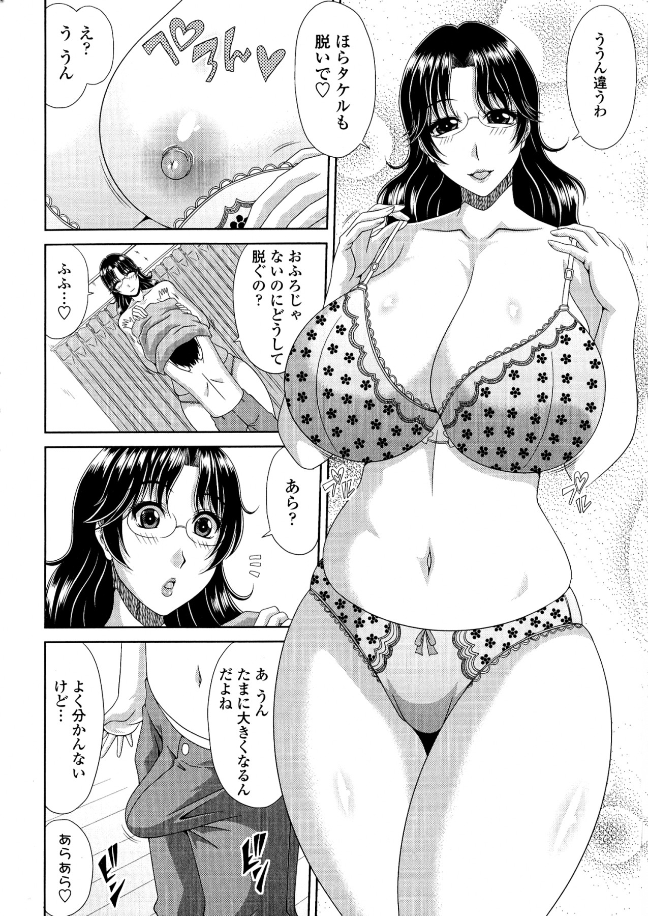 [甲斐ひろゆき] トモ母