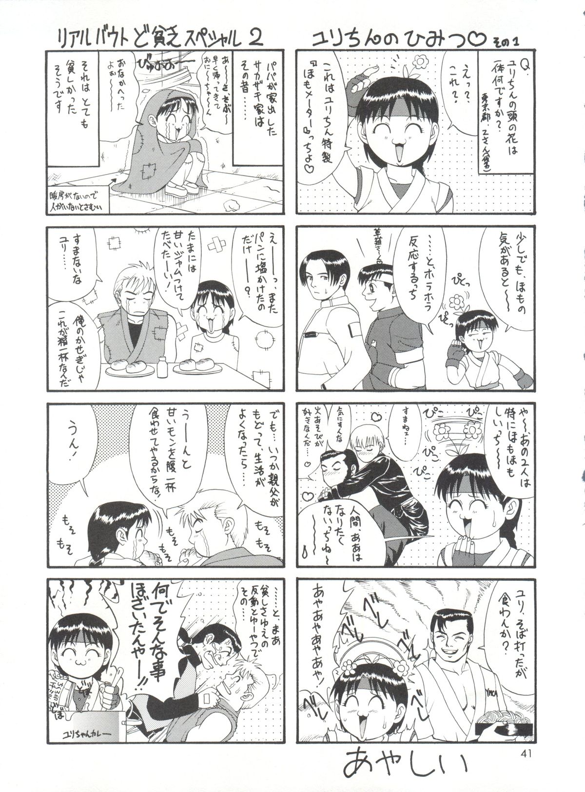 (C57) [彩画堂 (異食同元)] THE ATHENA & FRIENDS '99 (キング･オブ･ファイターズ)