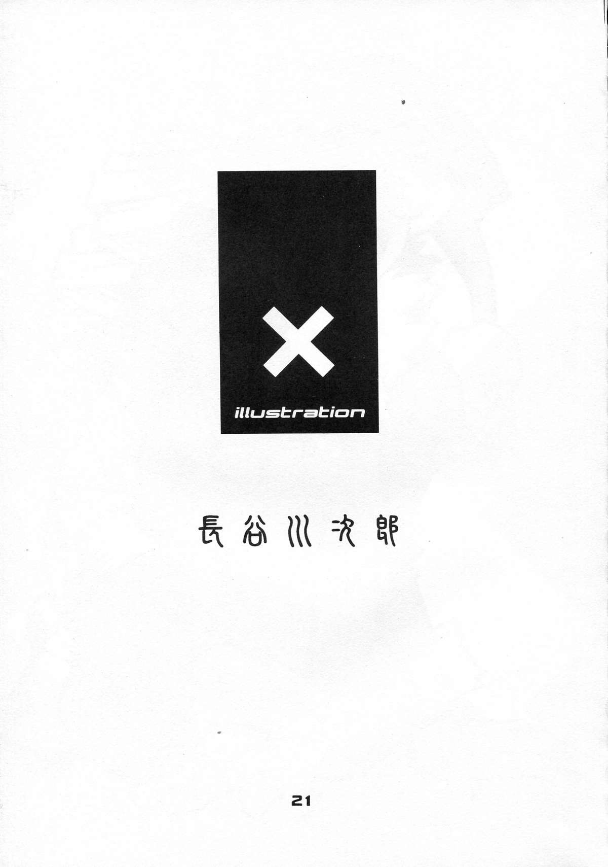 (C57) [日本H漫画協会 (よろず)] X
