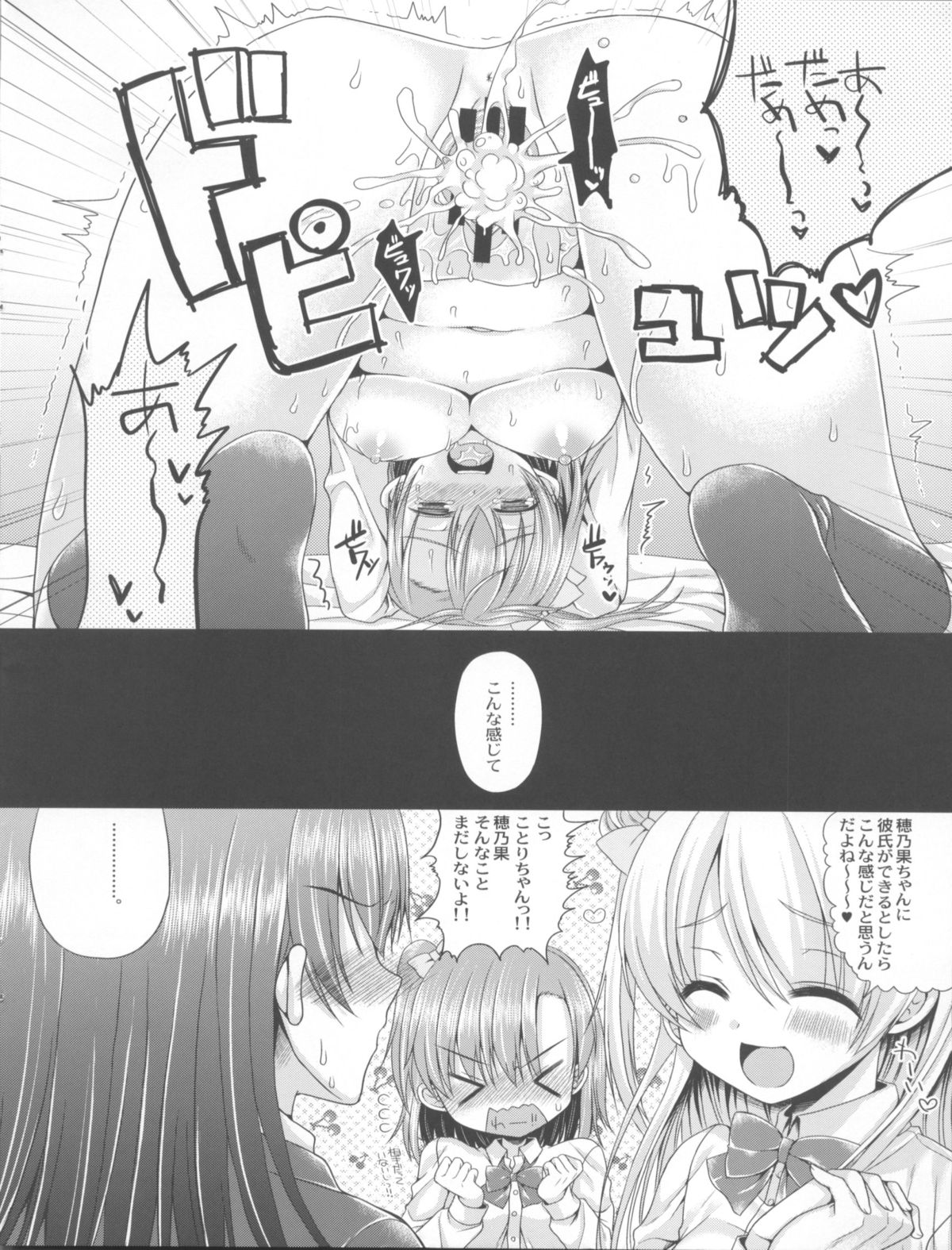 (C84) [がちゃぴんむっく。 (むかいきよはる)] 穂乃果ちゃんといちゃいちゃえっちがしたいっ!! (ラブライブ! )