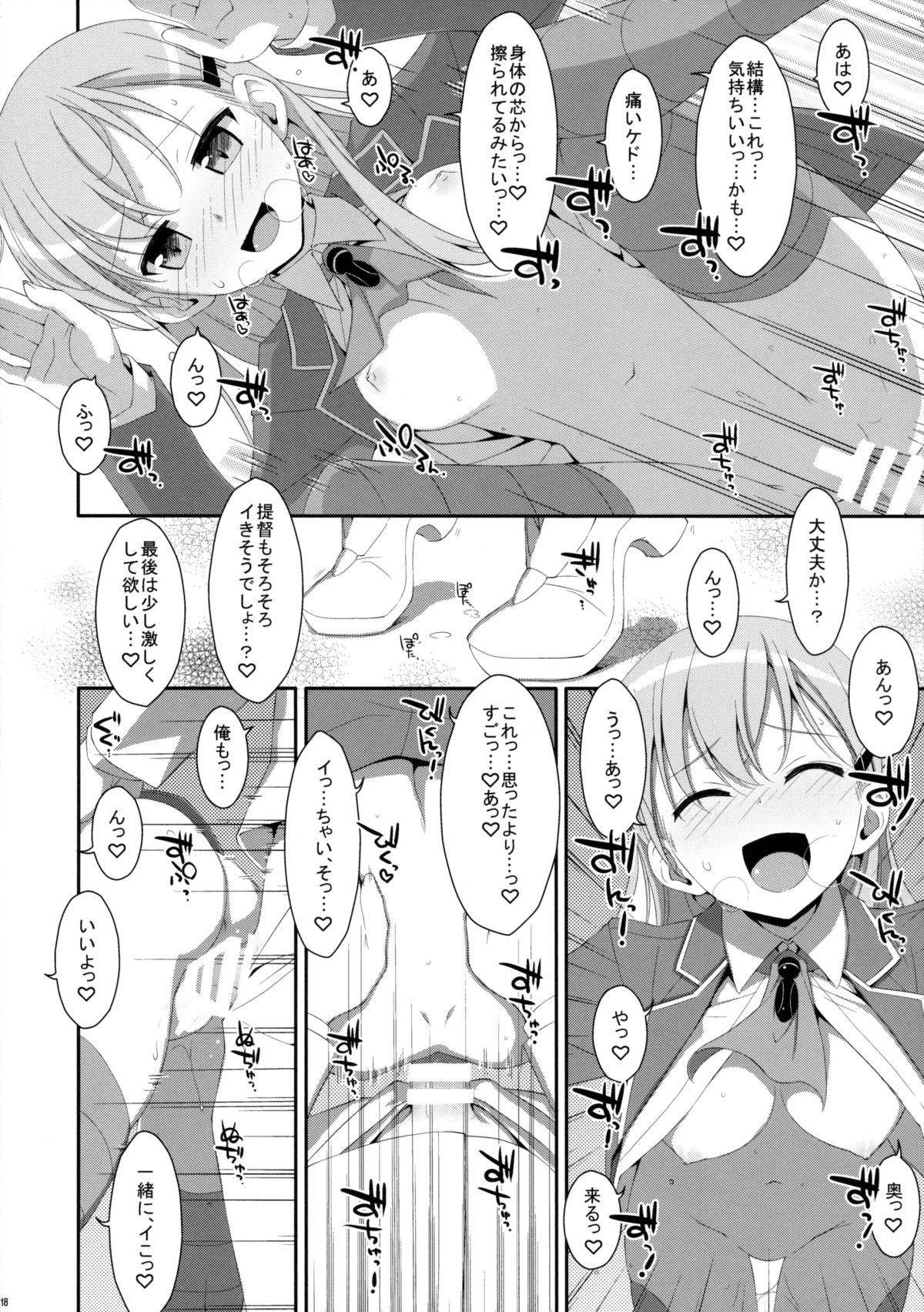 (C85) [TIES (タケイオーキ)] ダメ提督製造レシピ (艦隊これくしょん -艦これ-)