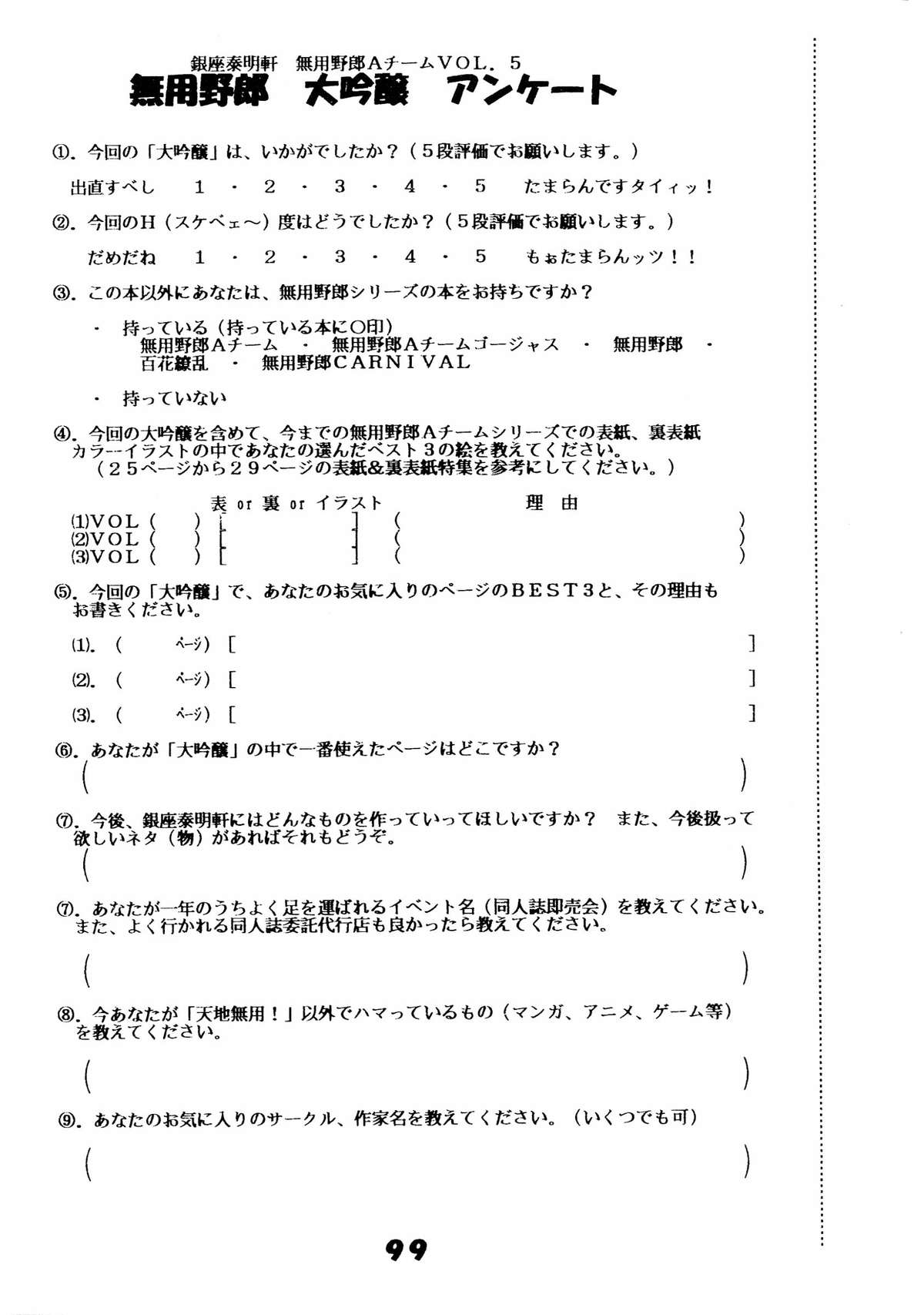 (C49) [超宇宙真理社, 銀座泰明軒 (よろず)] 無用野郎Aチーム5 大吟醸 (天地無用!)