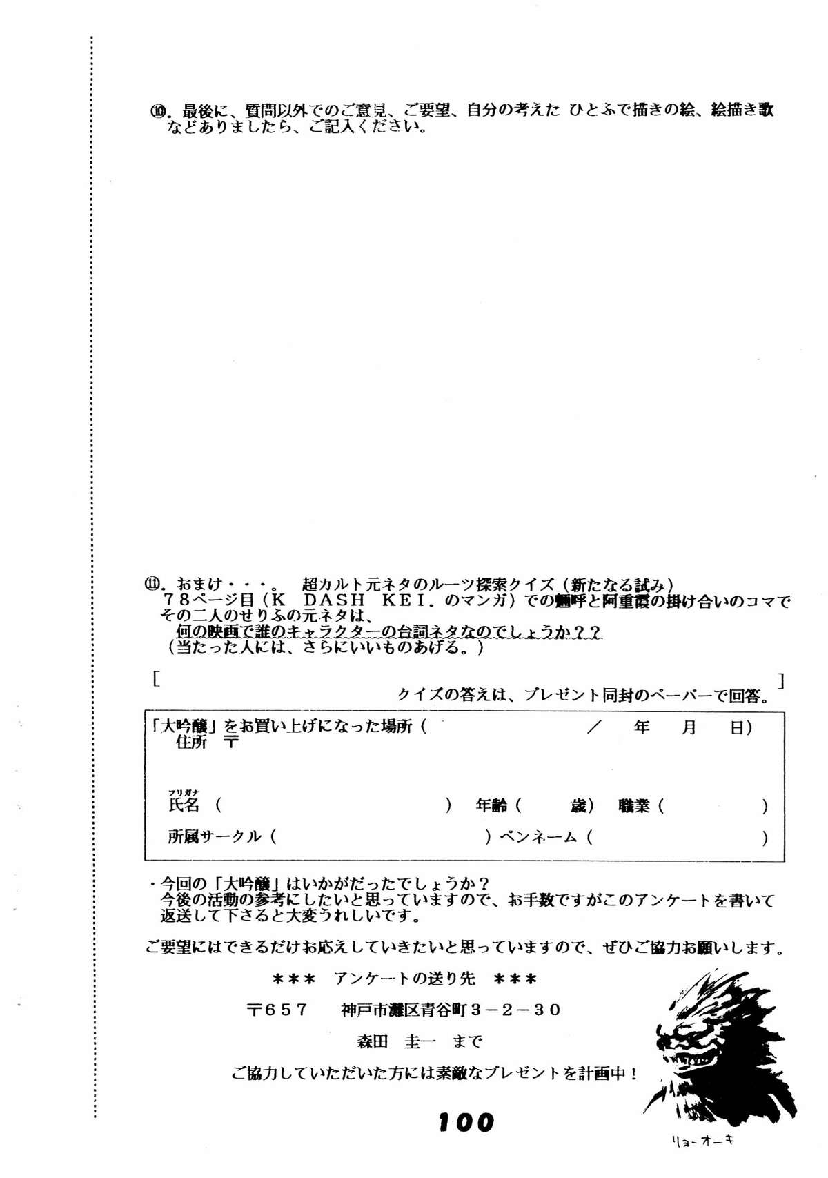 (C49) [超宇宙真理社, 銀座泰明軒 (よろず)] 無用野郎Aチーム5 大吟醸 (天地無用!)