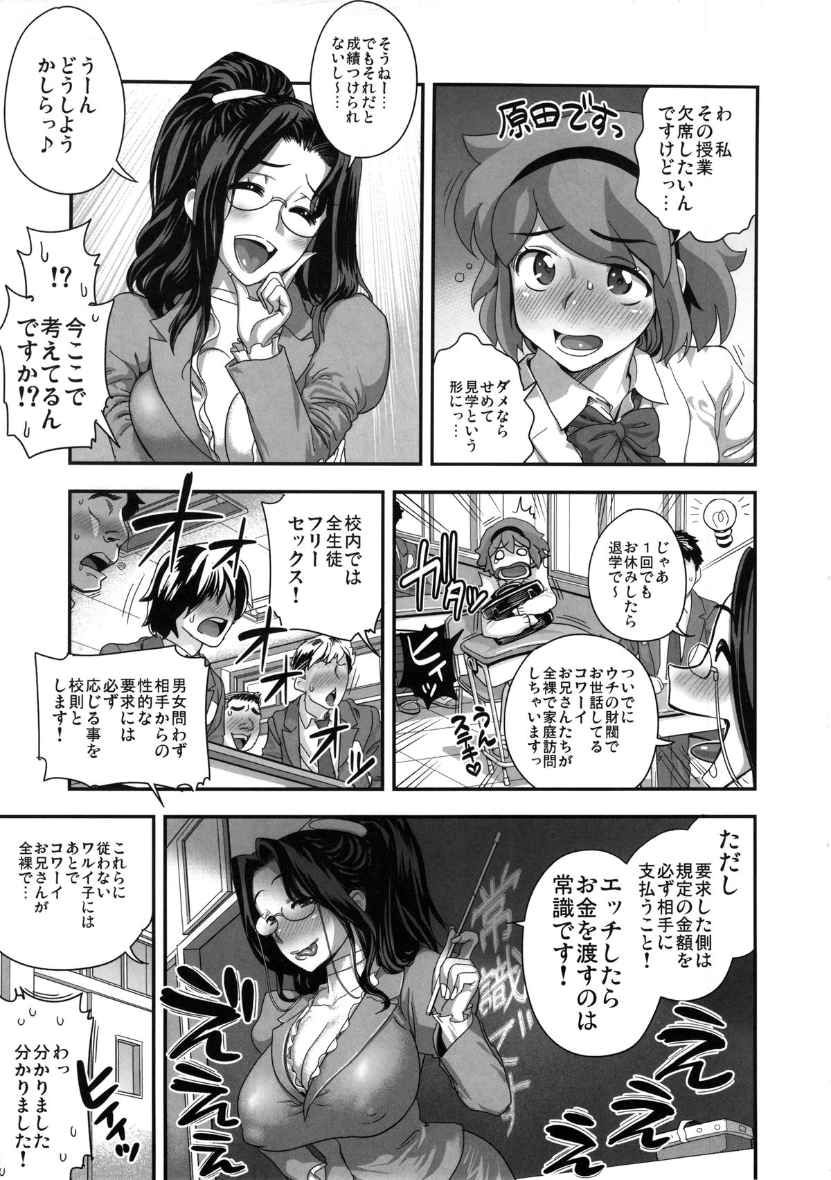 (C85) [スペルメーション (たまつやだ, さとうきみあつ)] えなじぃキョーカ!! 総集編② マングリ編