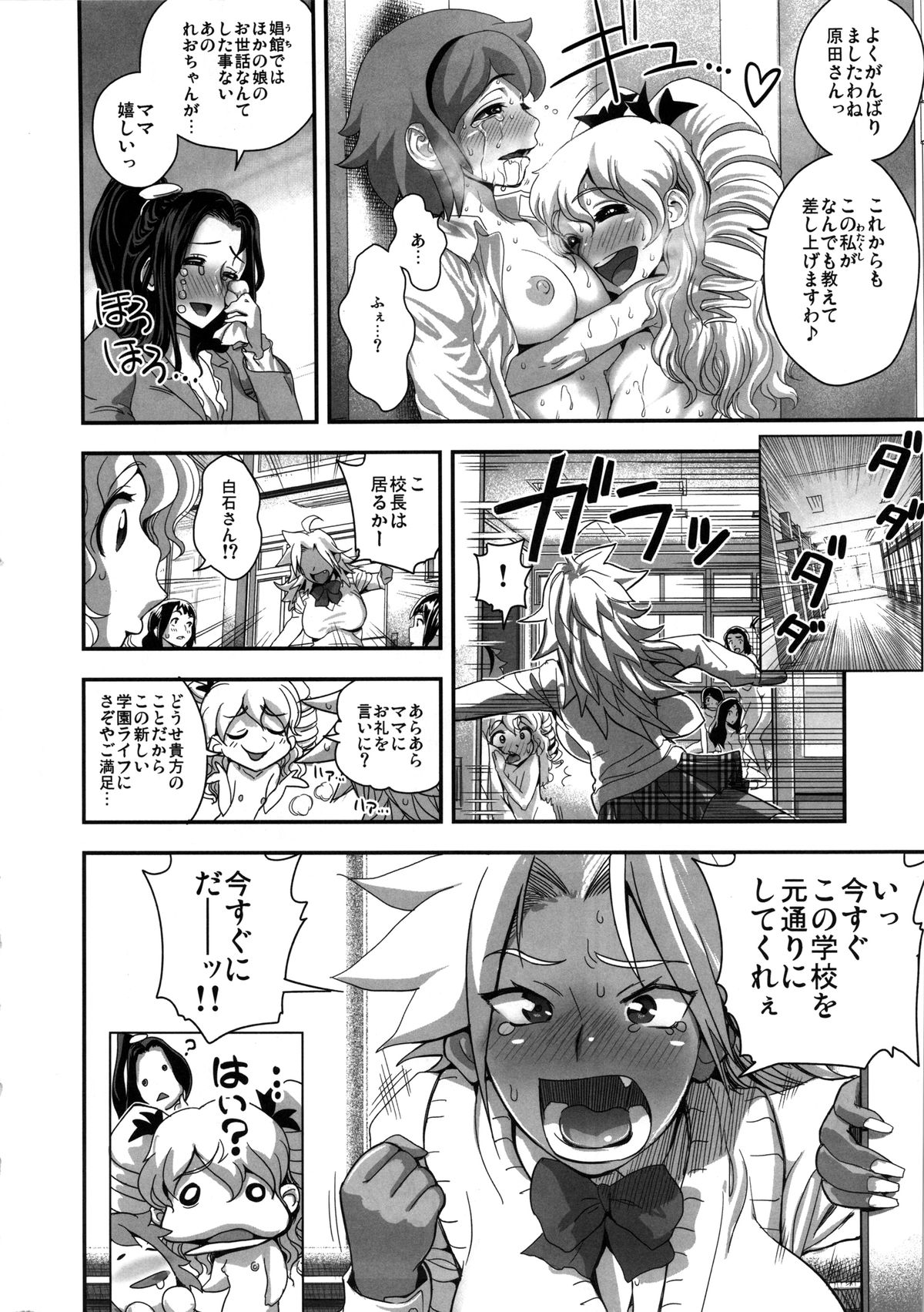 (C85) [スペルメーション (たまつやだ, さとうきみあつ)] えなじぃキョーカ!! 総集編② マングリ編