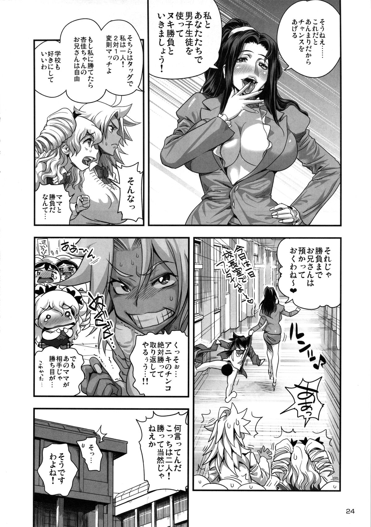 (C85) [スペルメーション (たまつやだ, さとうきみあつ)] えなじぃキョーカ!! 総集編② マングリ編