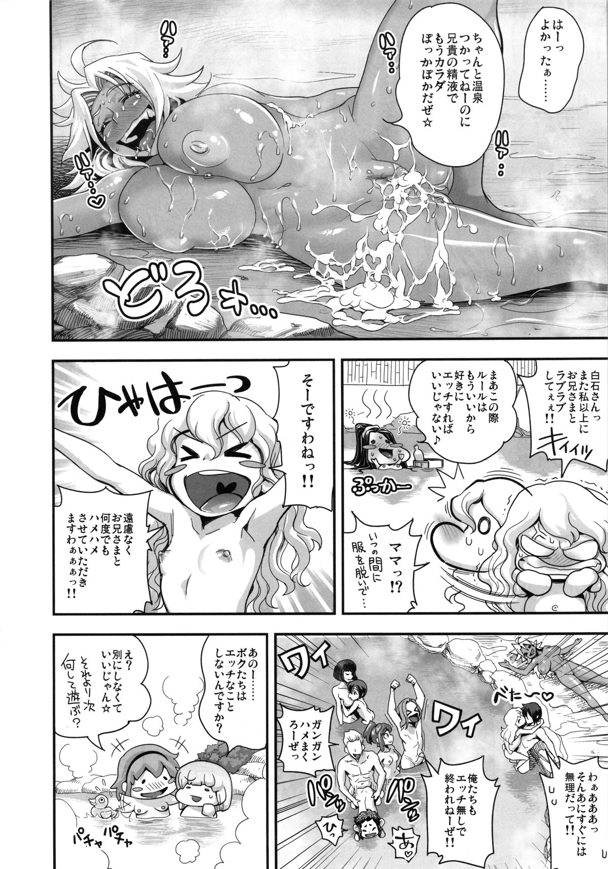 (C85) [スペルメーション (たまつやだ, さとうきみあつ)] えなじぃキョーカ!! 総集編② マングリ編