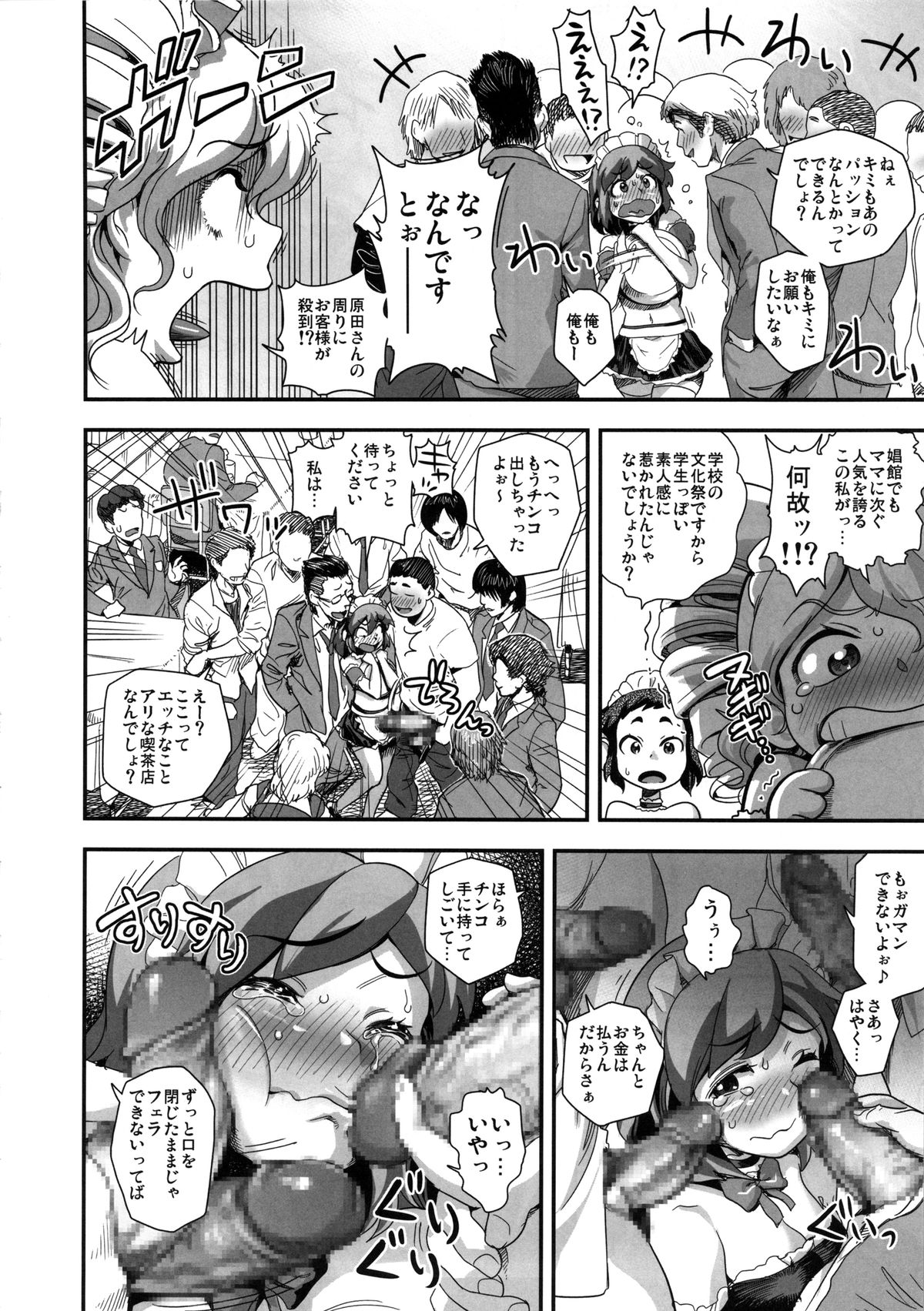 (C85) [スペルメーション (たまつやだ, さとうきみあつ)] えなじぃキョーカ!! 総集編② マングリ編