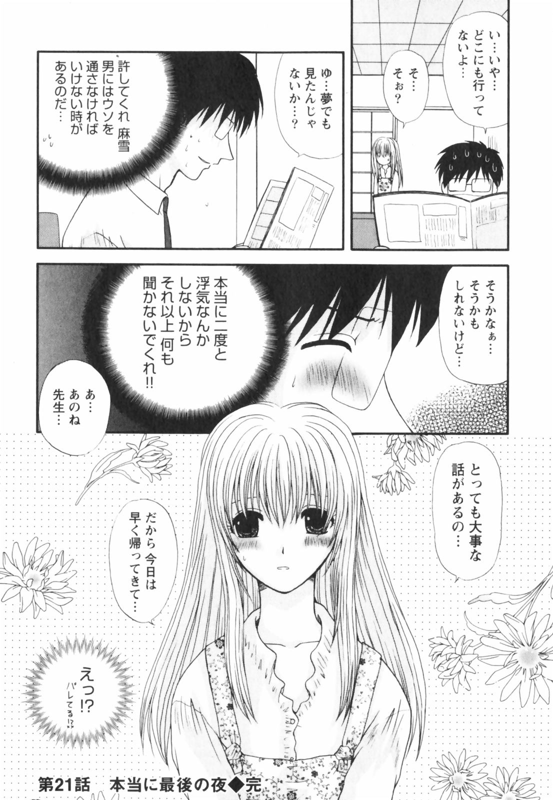 [佐倉小枝] ハッピーラブライフ