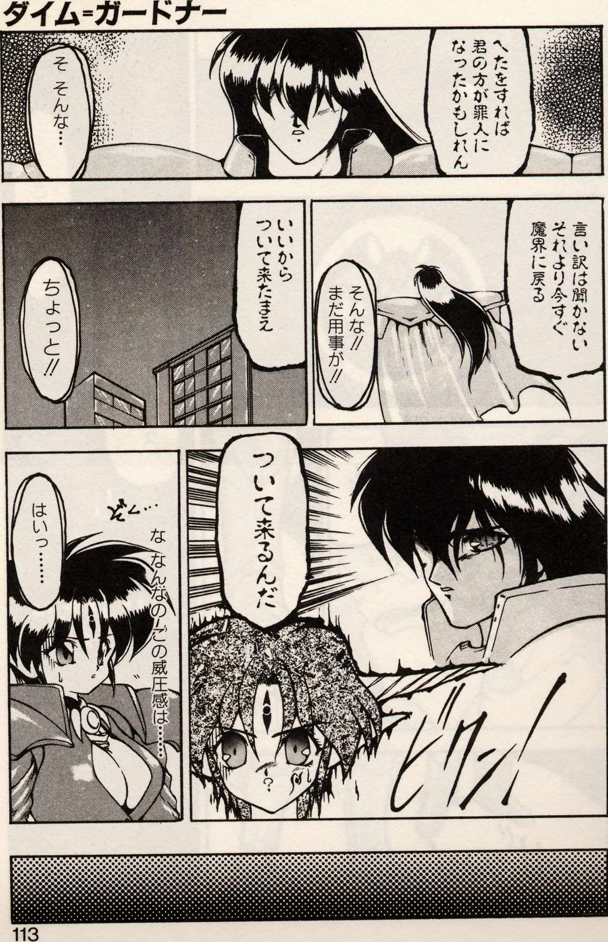 [龍炎狼牙] とらぶる♥EVOCATION 参