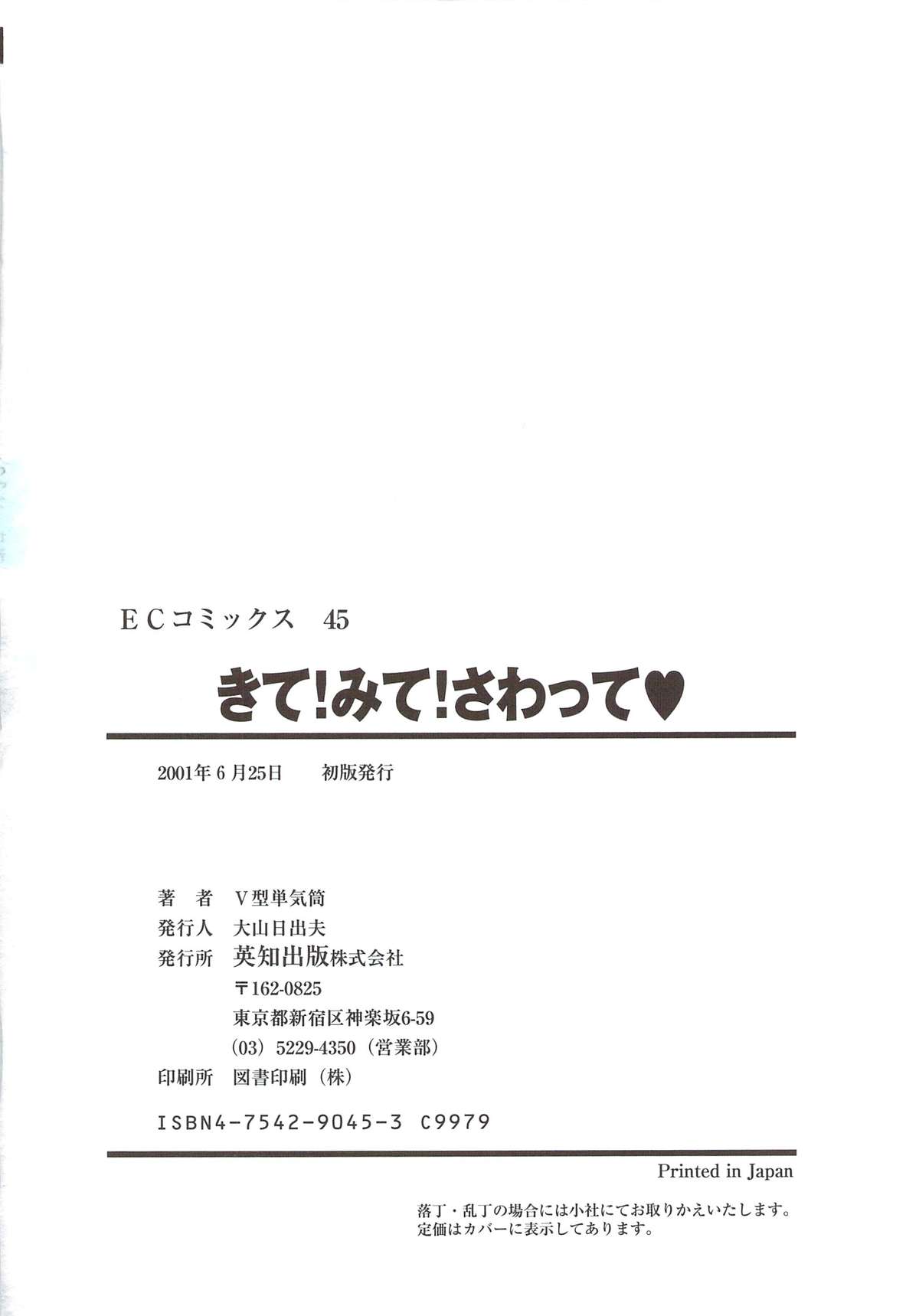 [V型単気筒] きて！みて！さわって