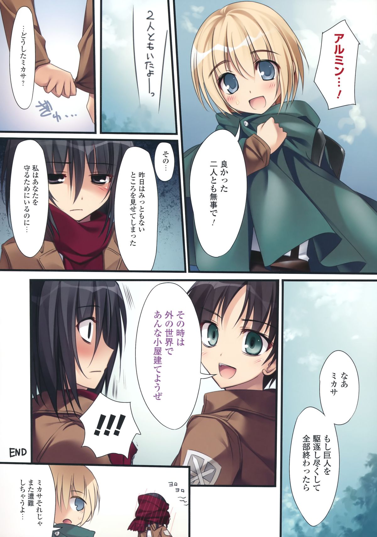 (C84) [KAROMIX (karory)] Karorful mix EX11 (進撃の巨人)