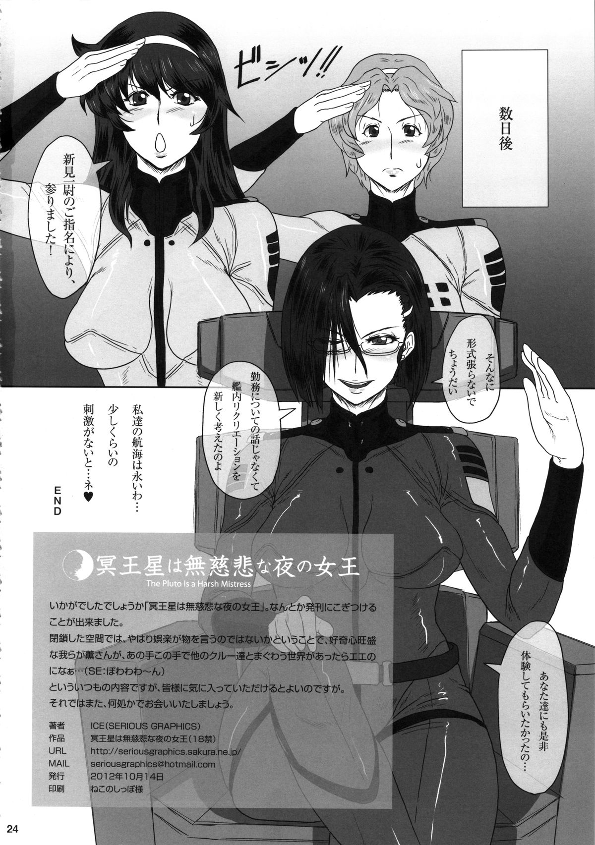 (ふたけっと8.5) [serious graphics (ICE)] ICE BOXXX 10 冥王星は無慈悲な夜の女王 (宇宙戦艦ヤマト2199)