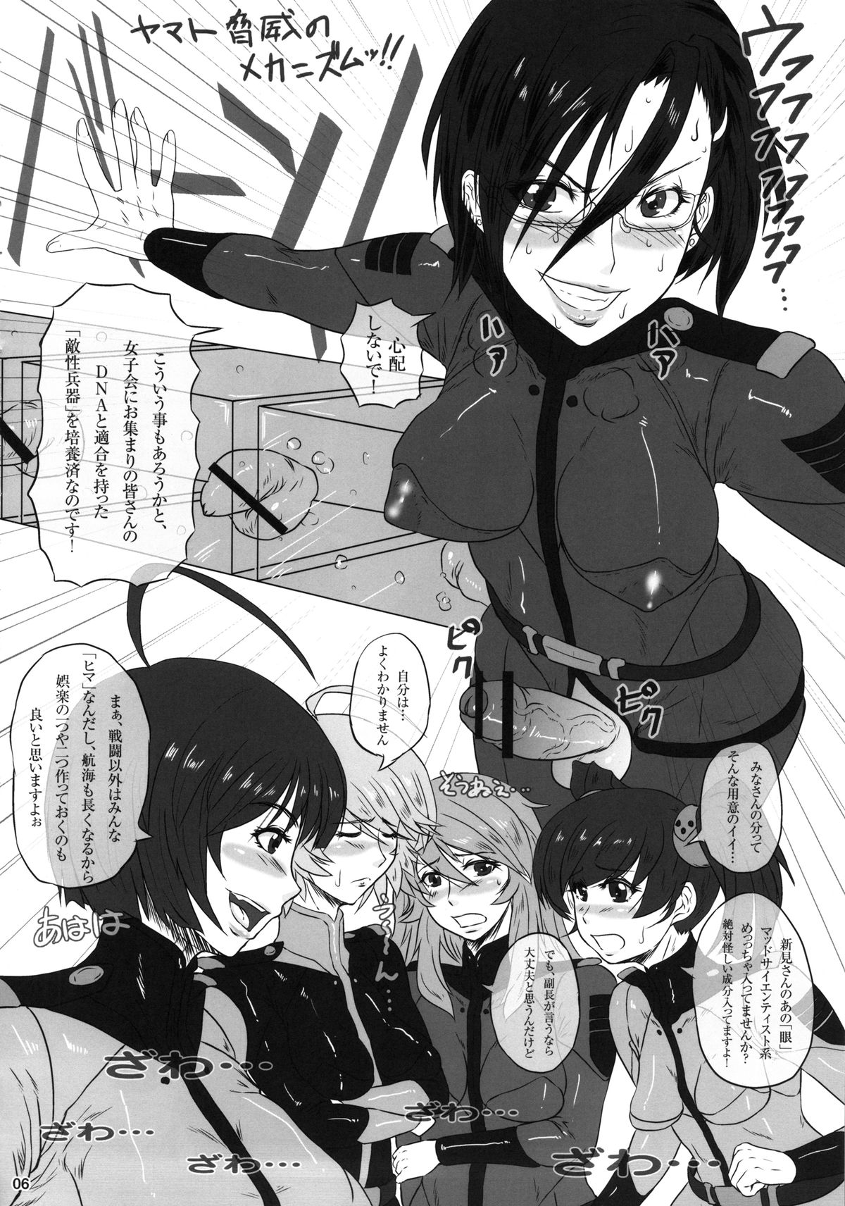 (ふたけっと8.5) [serious graphics (ICE)] ICE BOXXX 10 冥王星は無慈悲な夜の女王 (宇宙戦艦ヤマト2199)