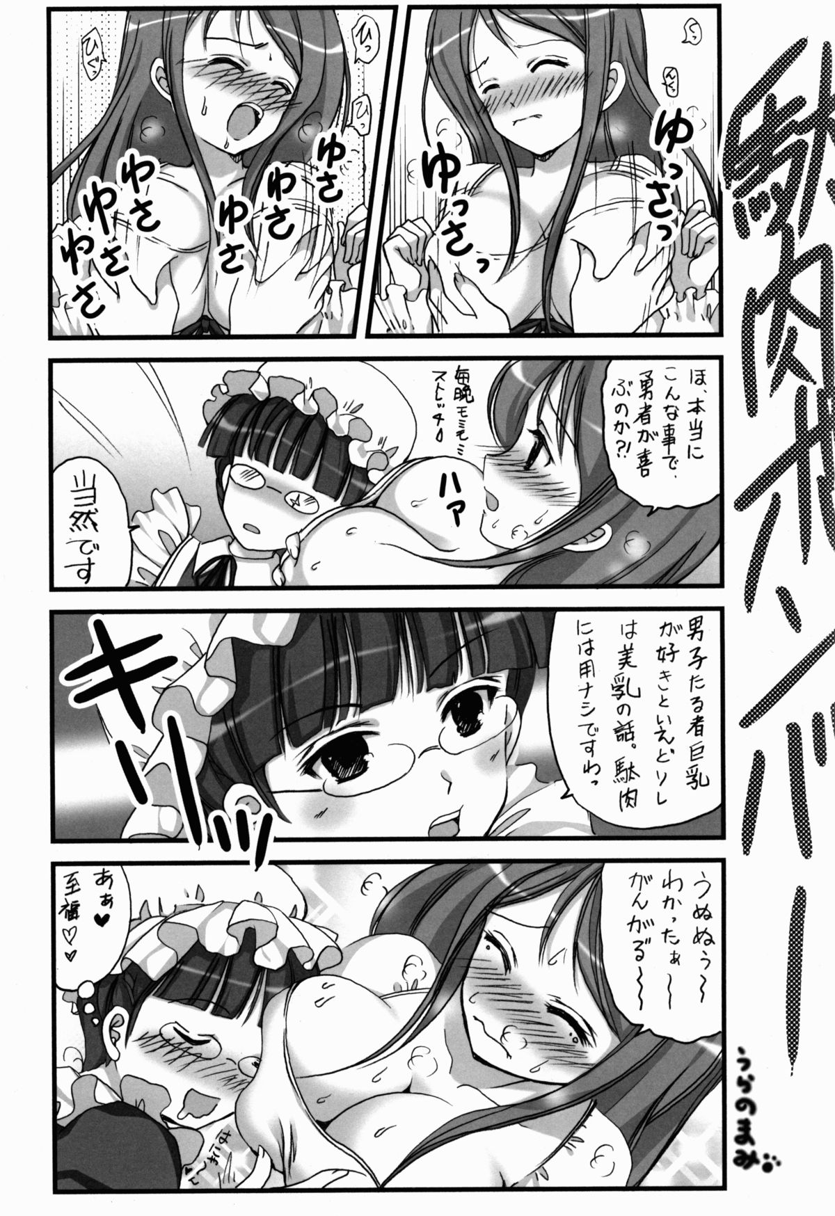 (C85) [TRAP (浦乃まみ)] 腹黒めがねとおパンツギルド (ログ・ホライズン)