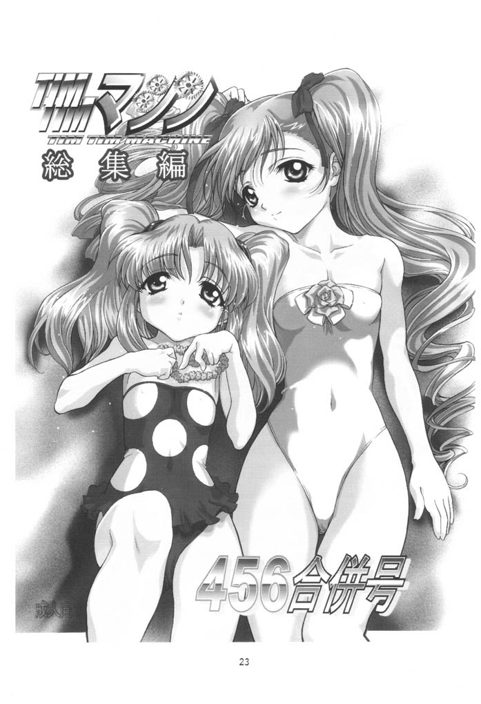 [TIMTIMマシン (カズマ・G-VERSION)] TIMTIMマシン CUSTOM 01 (おねがい☆ティーチャー) [英訳]