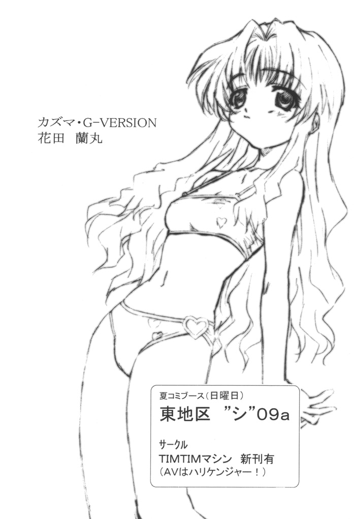 [TIMTIMマシン (カズマ・G-VERSION)] TIMTIMマシン CUSTOM 01 (おねがい☆ティーチャー) [英訳]