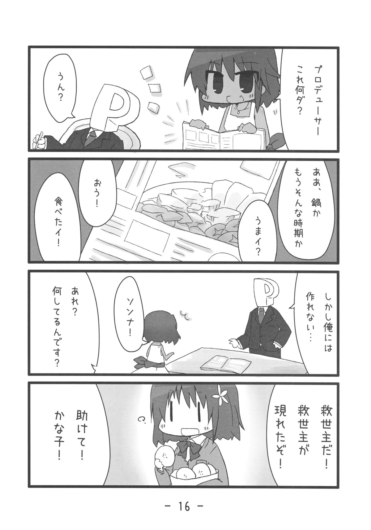 (C83) [けあるだ (会田孝信, Luu, もみお)] けあるだのやらしい本 (アイドルマスター シンデレラガールズ)