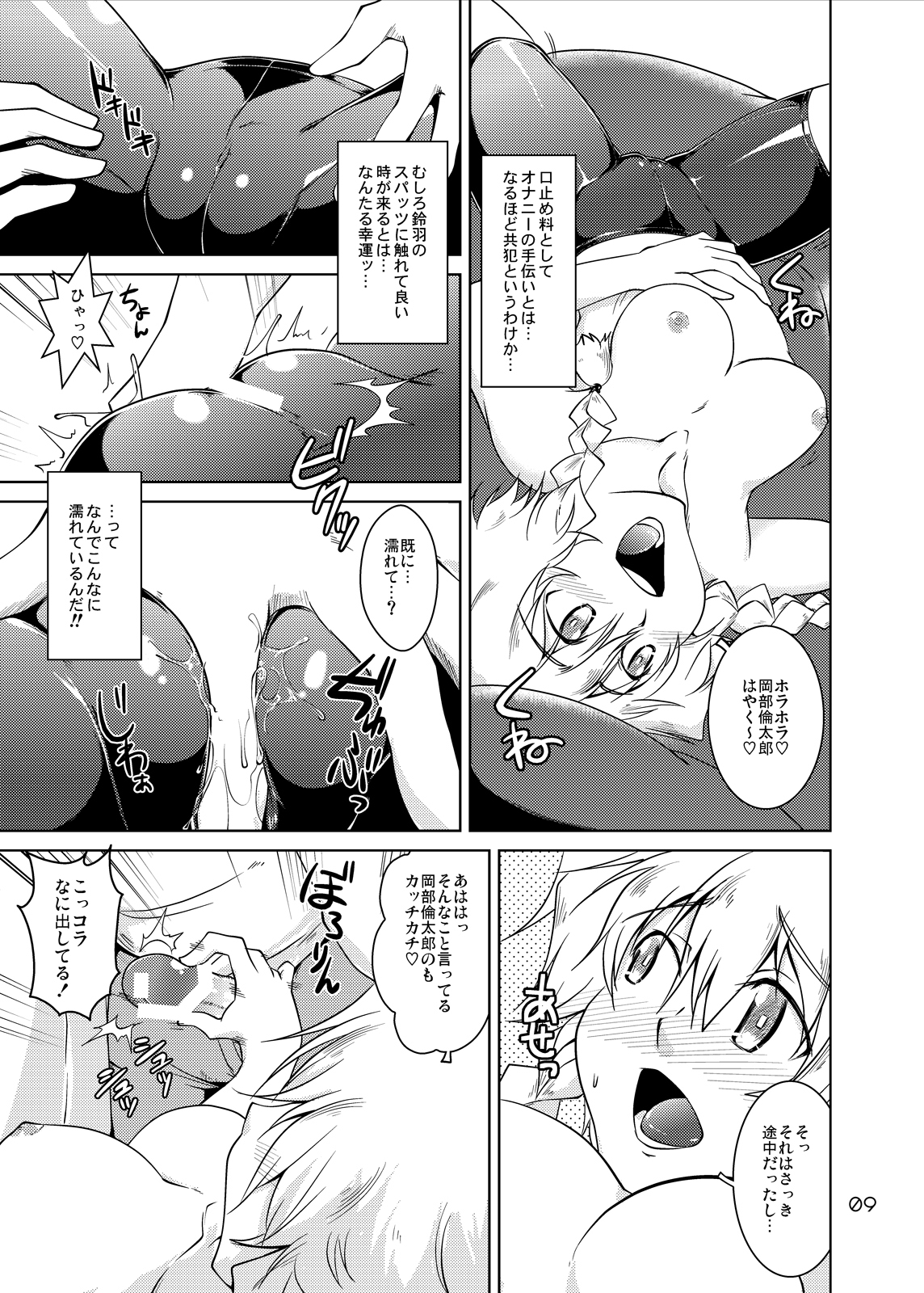 [GENOCIDE (はっとりゴロー)] SPATS TO THE FUTURE (シュタインズ・ゲート) [DL版]