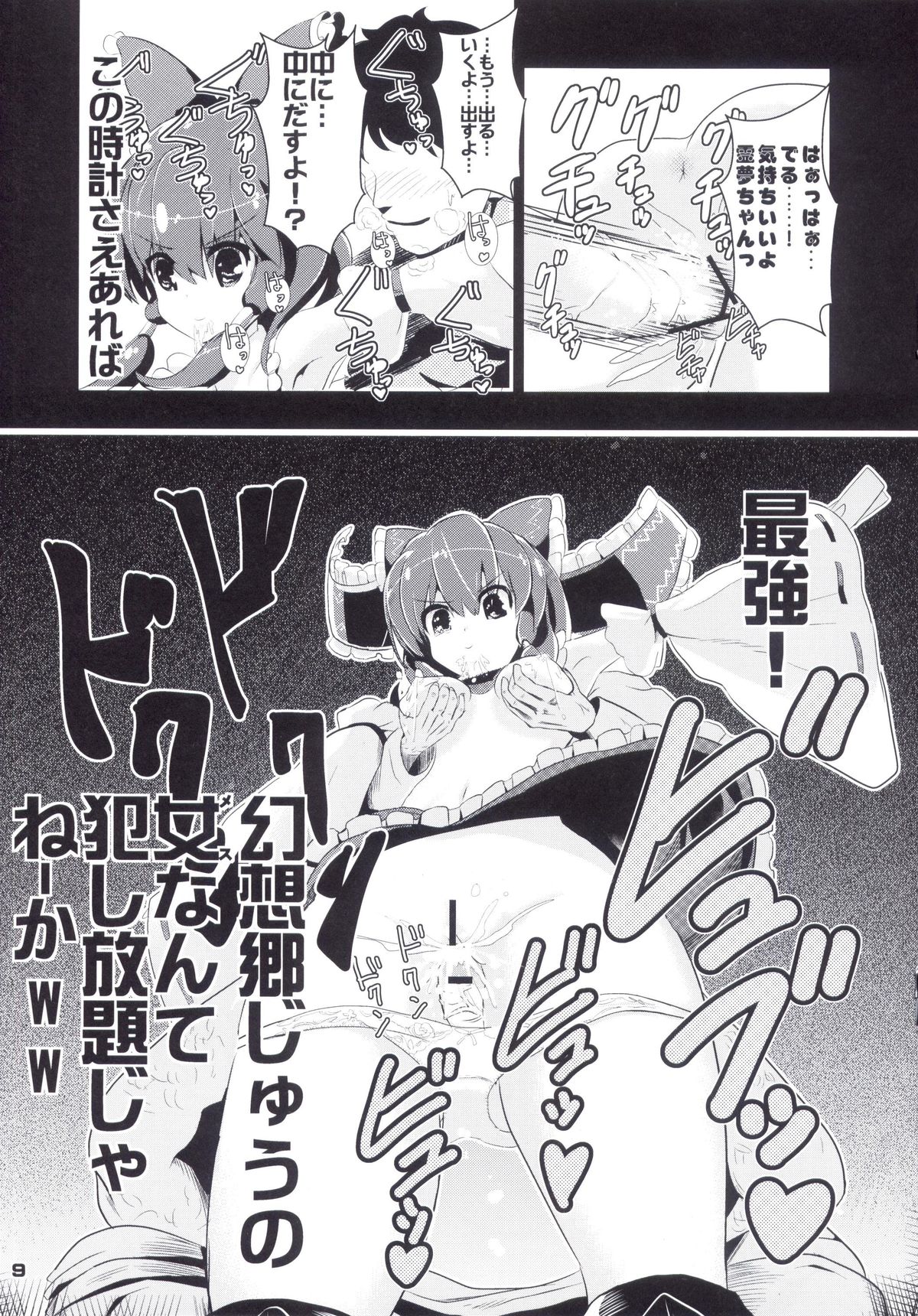 (C84) [背徳漢 (背徳漢)] 東方時姦1 博麗霊夢 (東方Project)