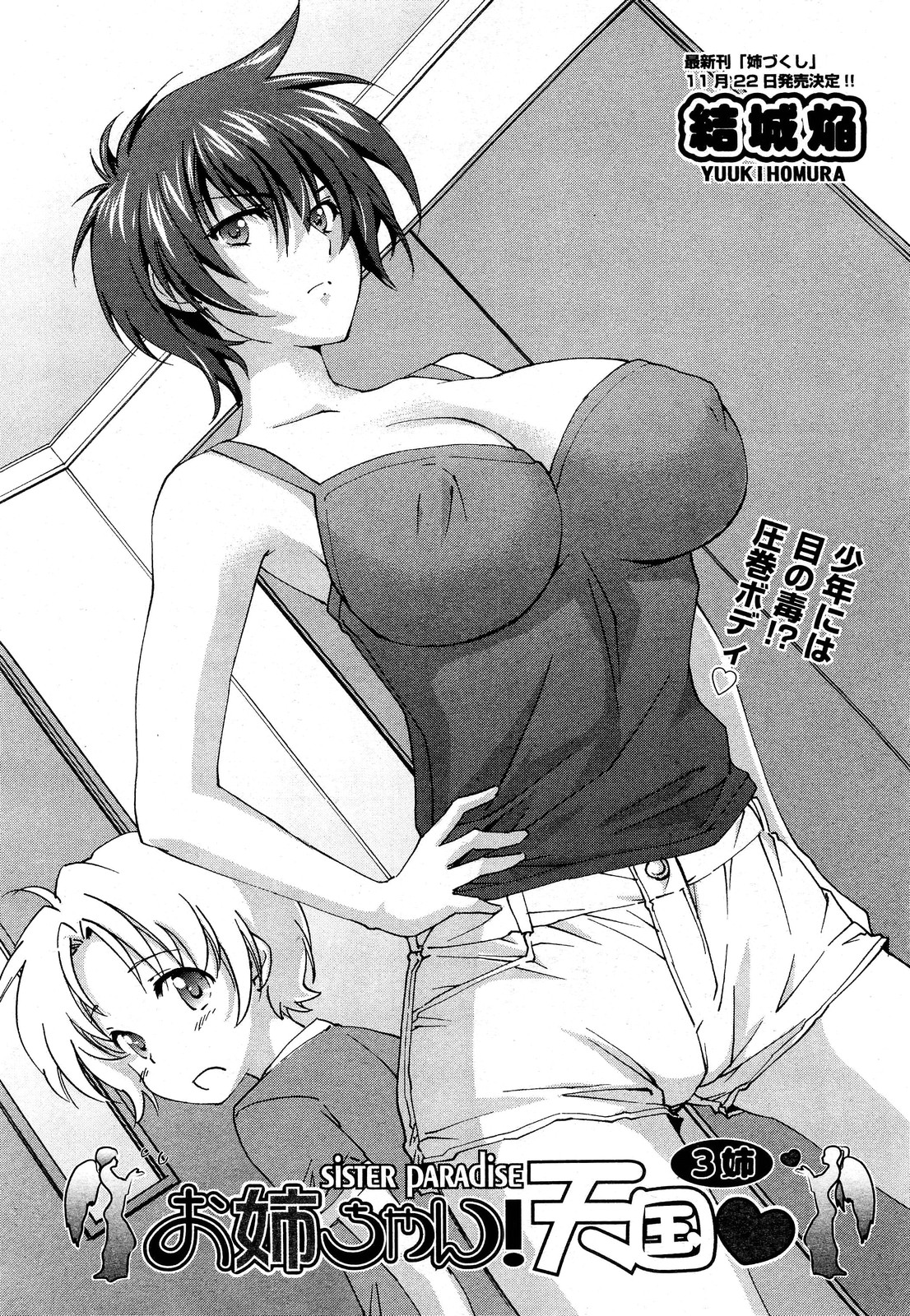 [結城焔] お姉ちゃん! 天国 ♥ 第01-08話