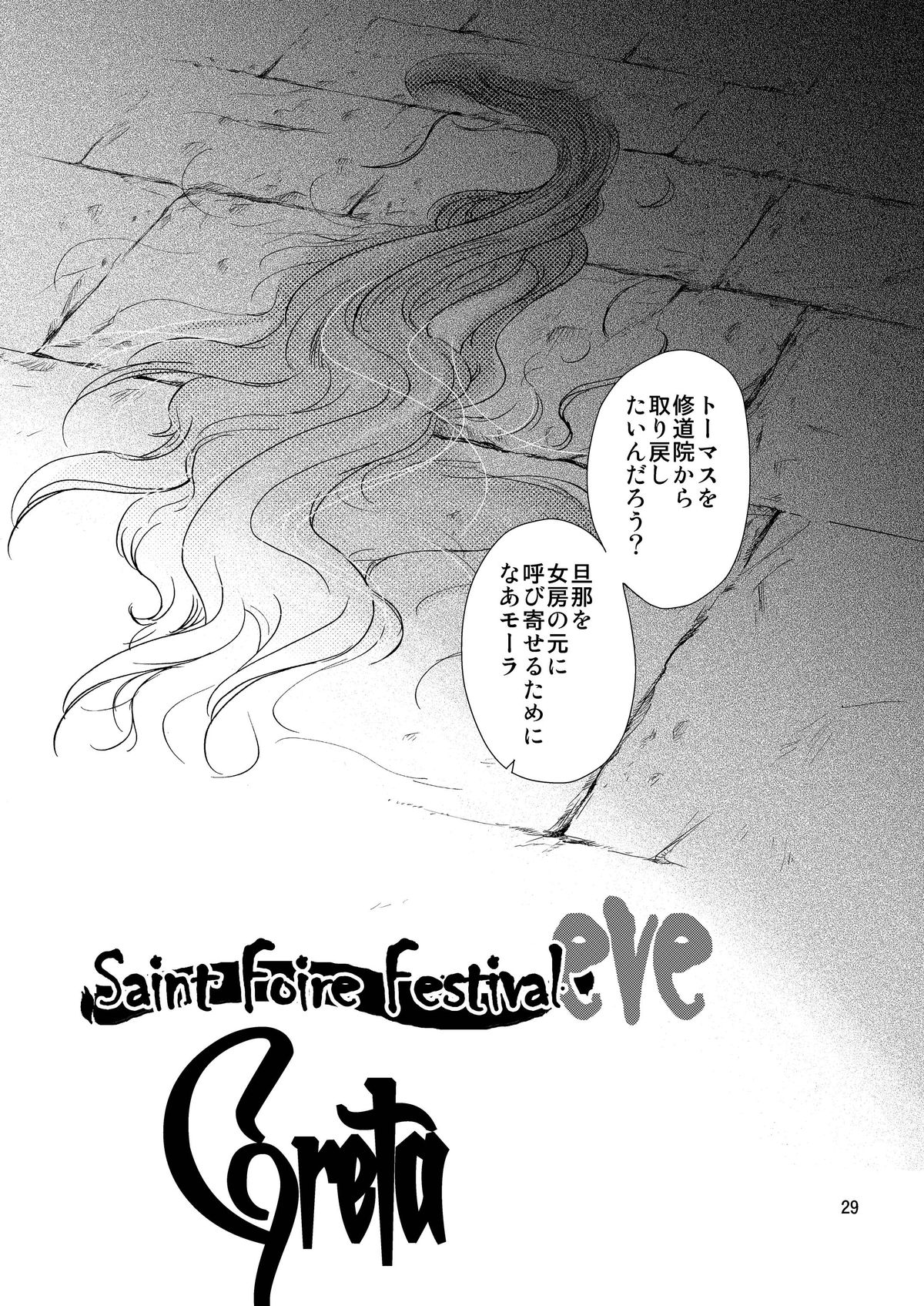 (C84) [床子屋 (HEIZO, 鬼頭えん)] Saint Foire Festival / eve総集編