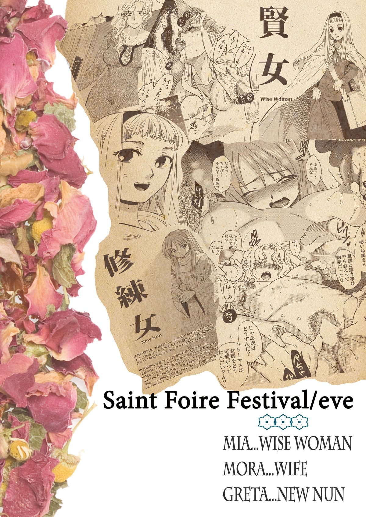 (C84) [床子屋 (HEIZO, 鬼頭えん)] Saint Foire Festival / eve総集編