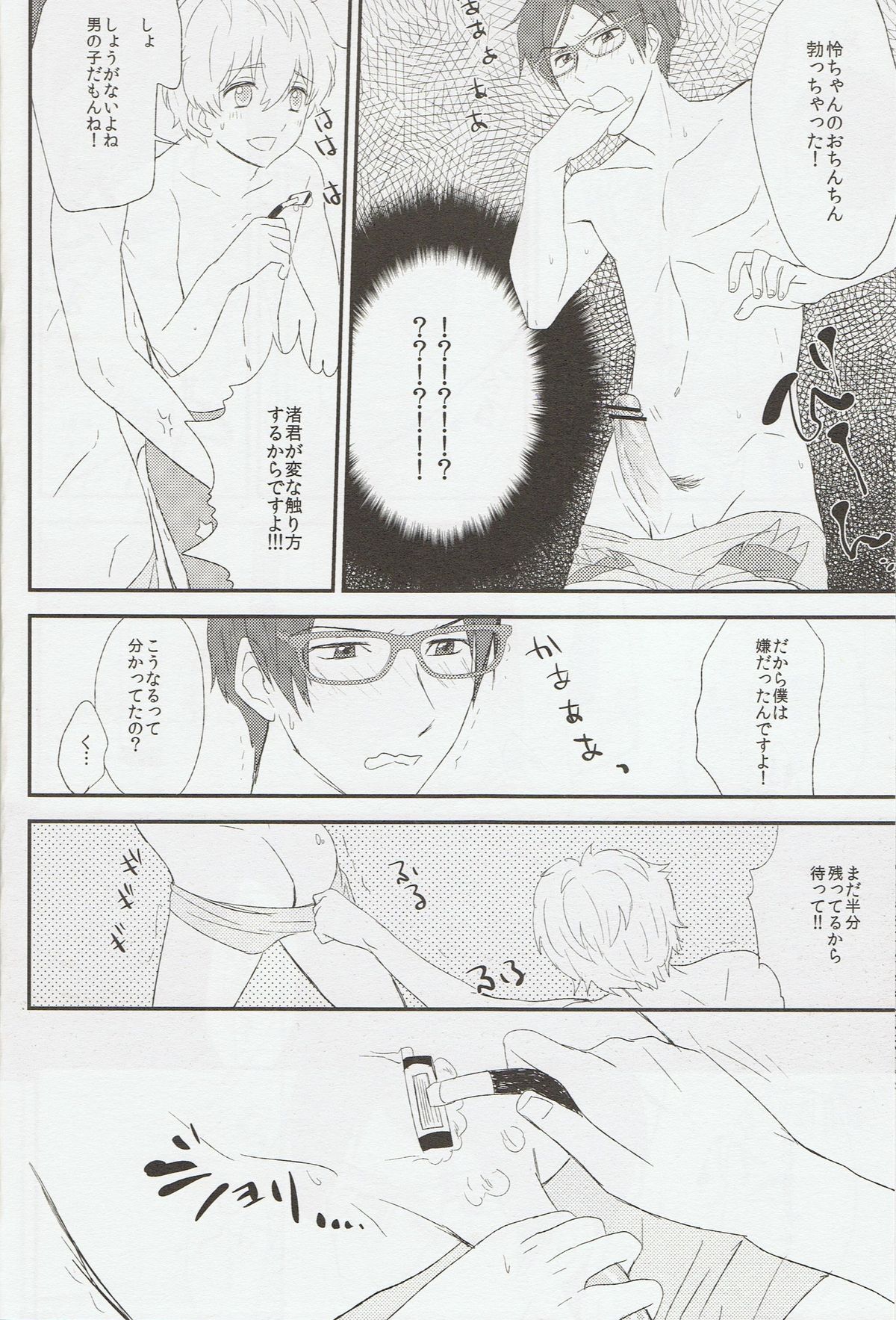 [Ziploc (くぎ)] ミトメチャイナ (Free!)