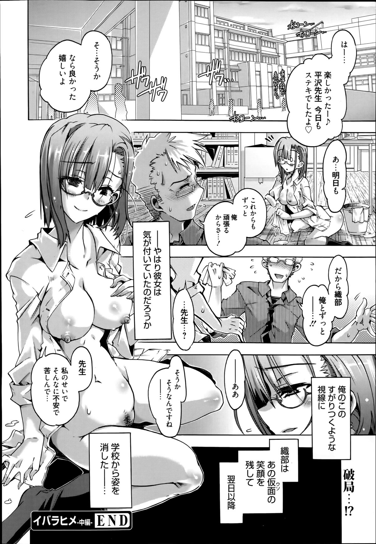 [高崎たけまる] イバラヒメ 全3話