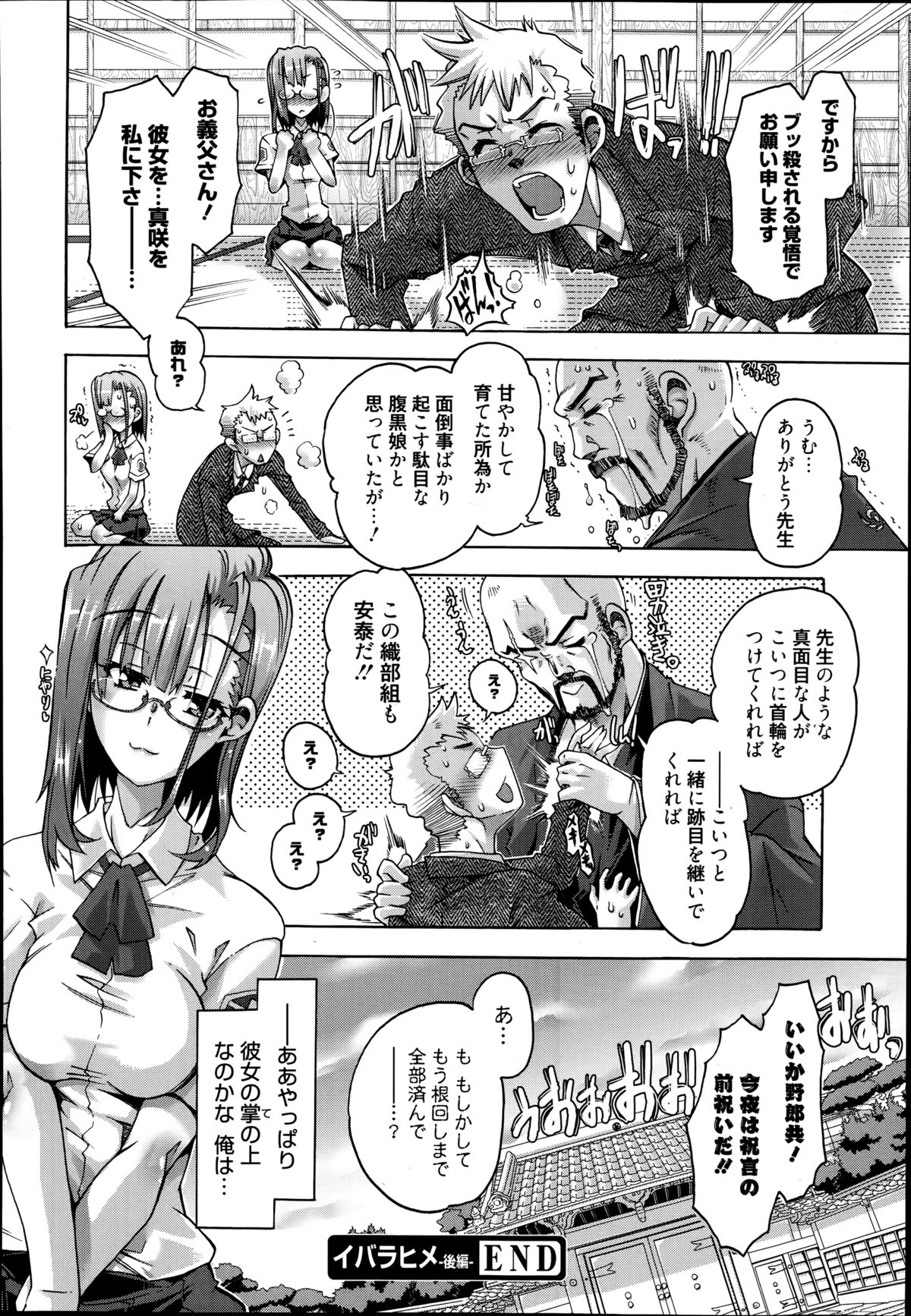 [高崎たけまる] イバラヒメ 全3話