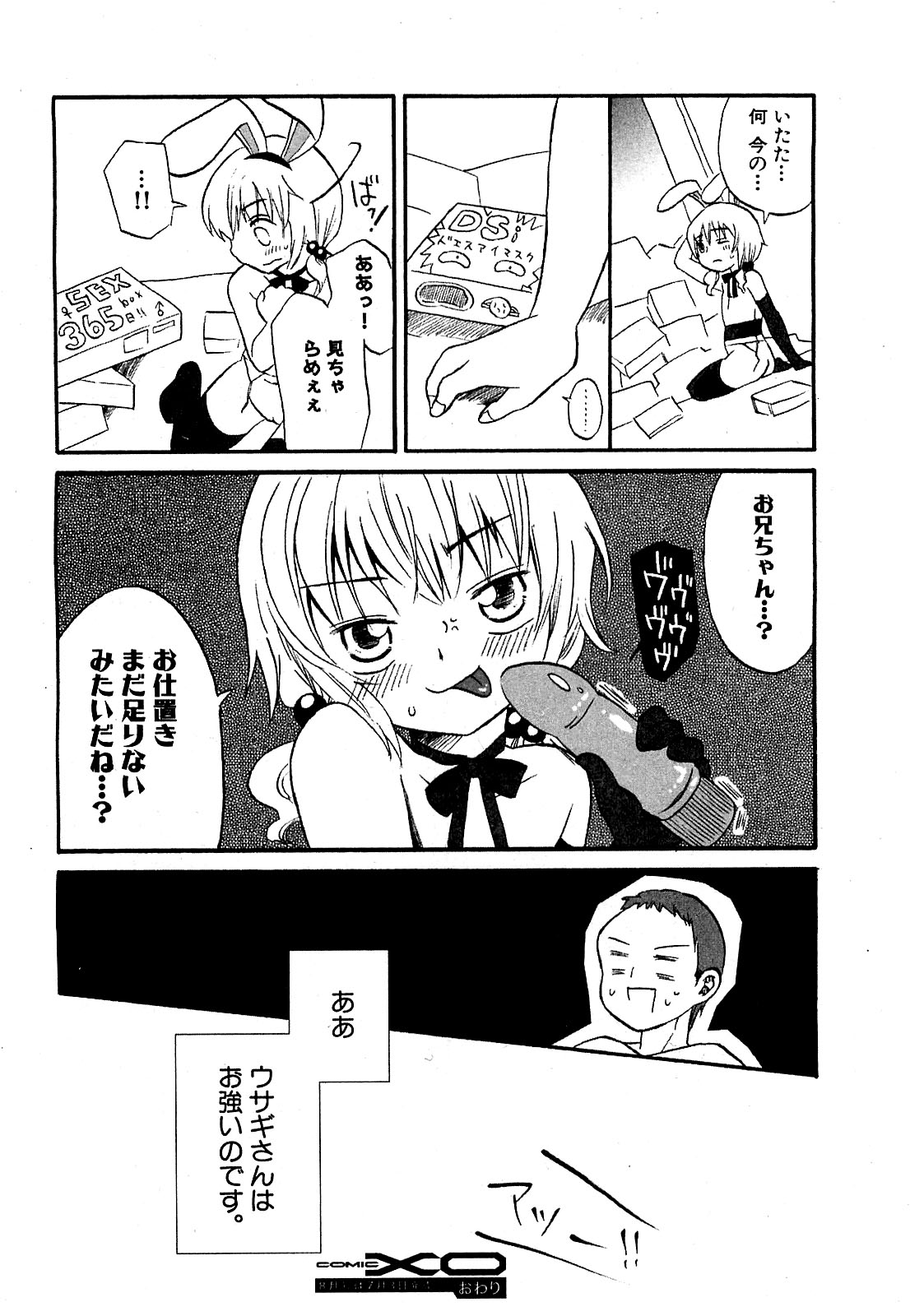 COMIC XO 2009年7月号 Vol.38