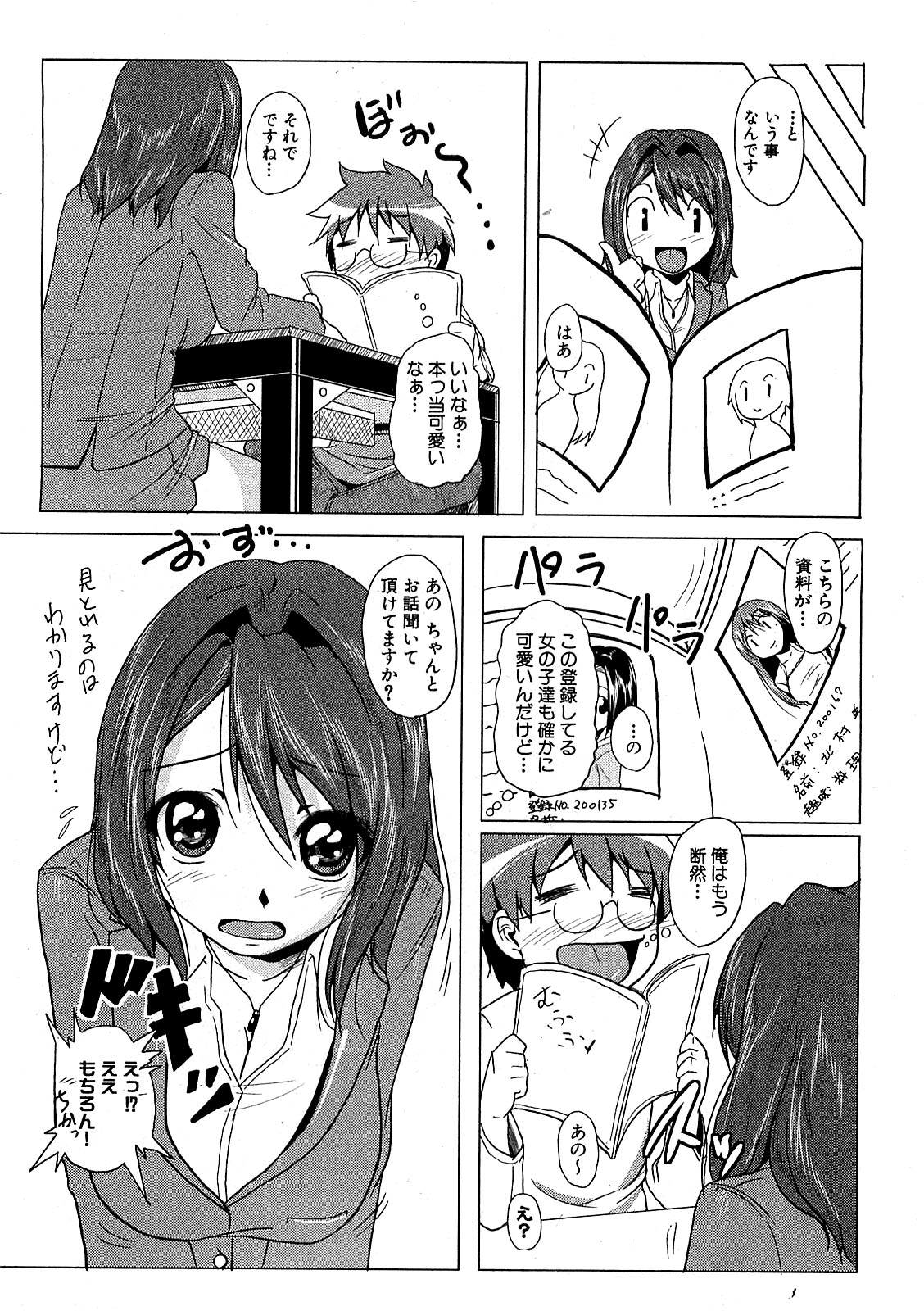 COMIC XO 2009年7月号 Vol.38