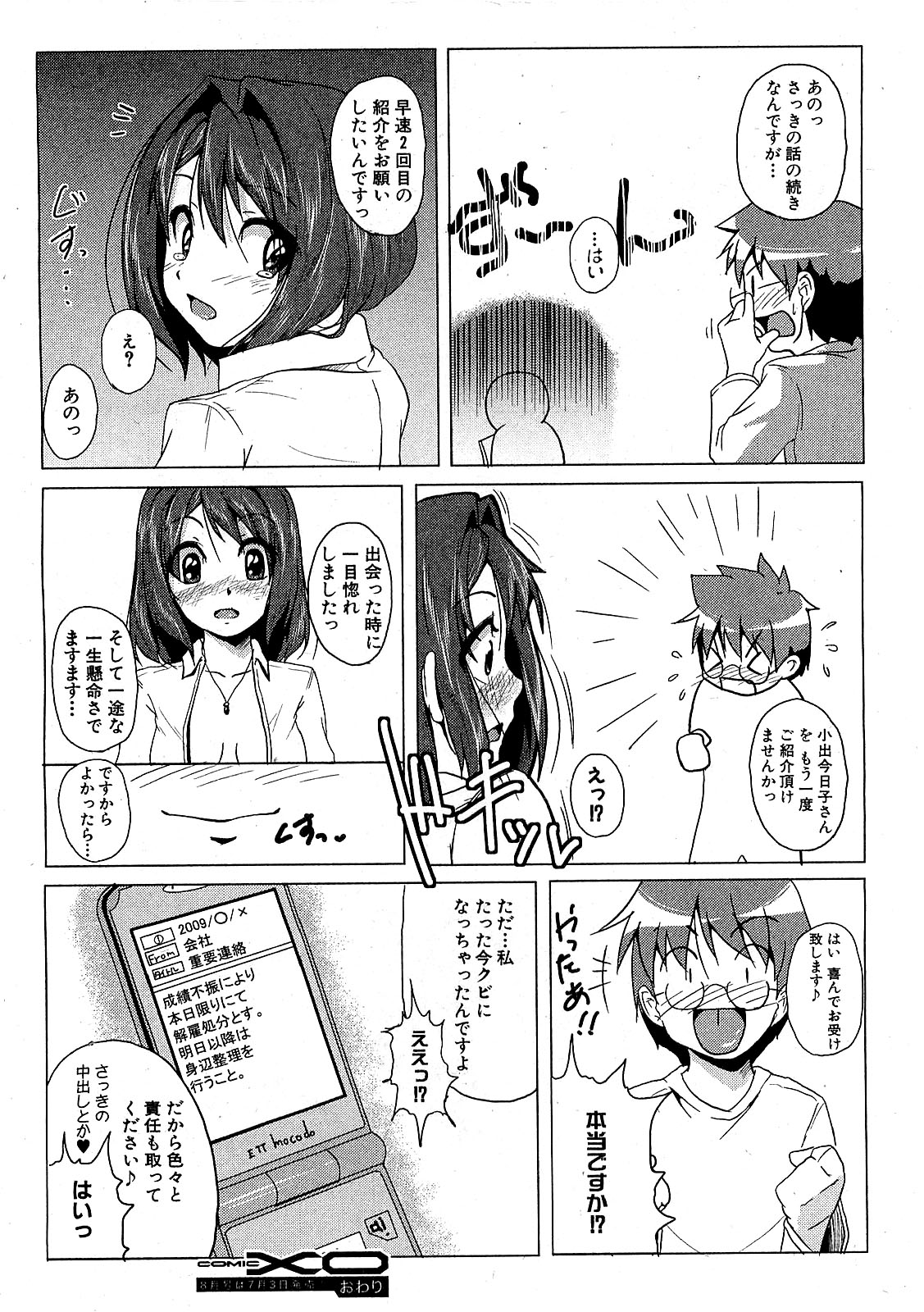 COMIC XO 2009年7月号 Vol.38