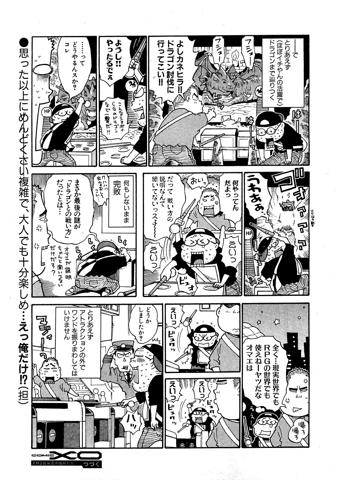 COMIC XO 2009年7月号 Vol.38