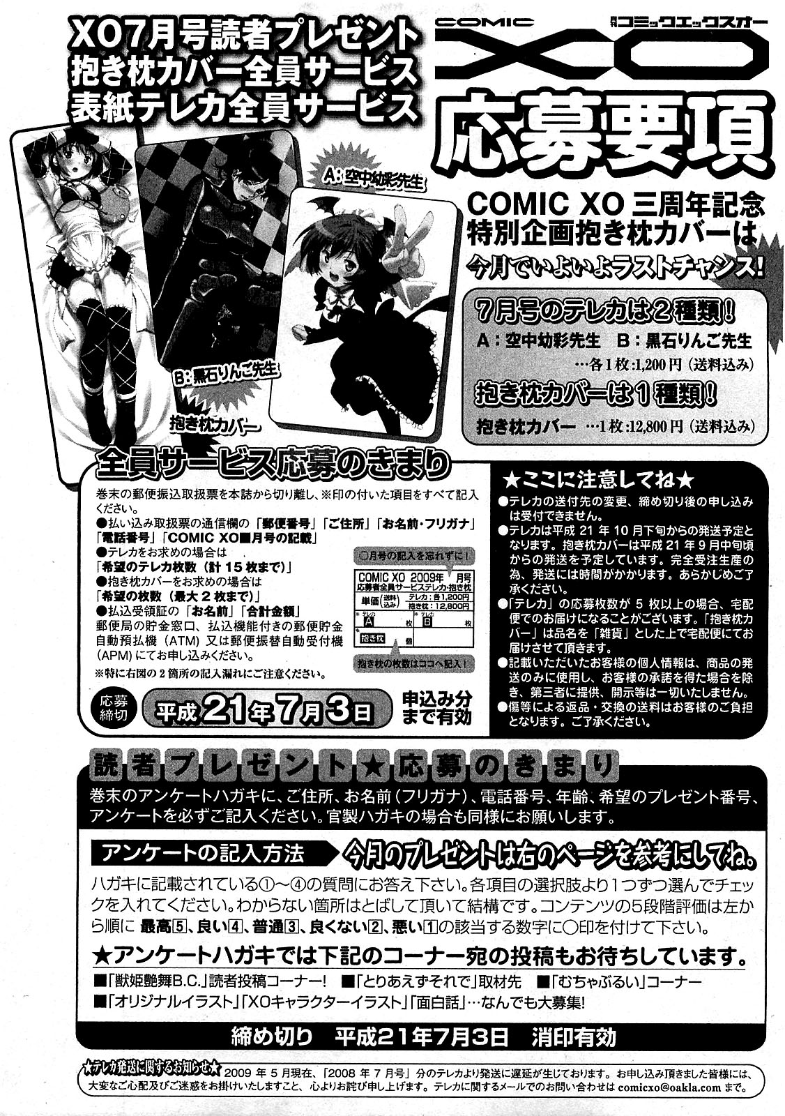 COMIC XO 2009年7月号 Vol.38