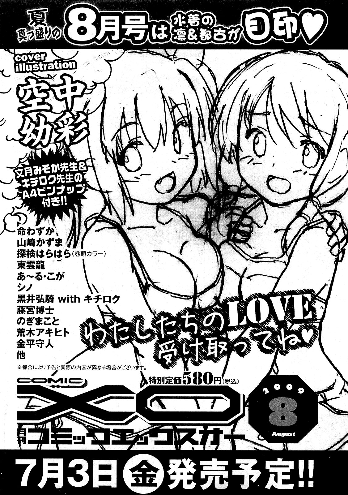 COMIC XO 2009年7月号 Vol.38