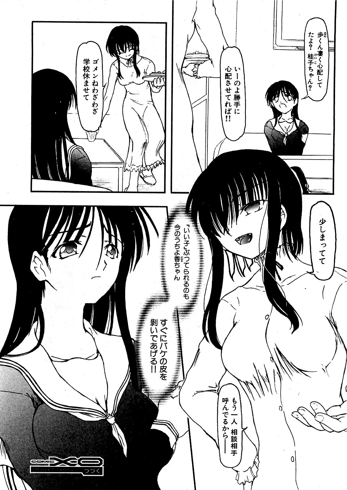 COMIC XO 2009年7月号 Vol.38