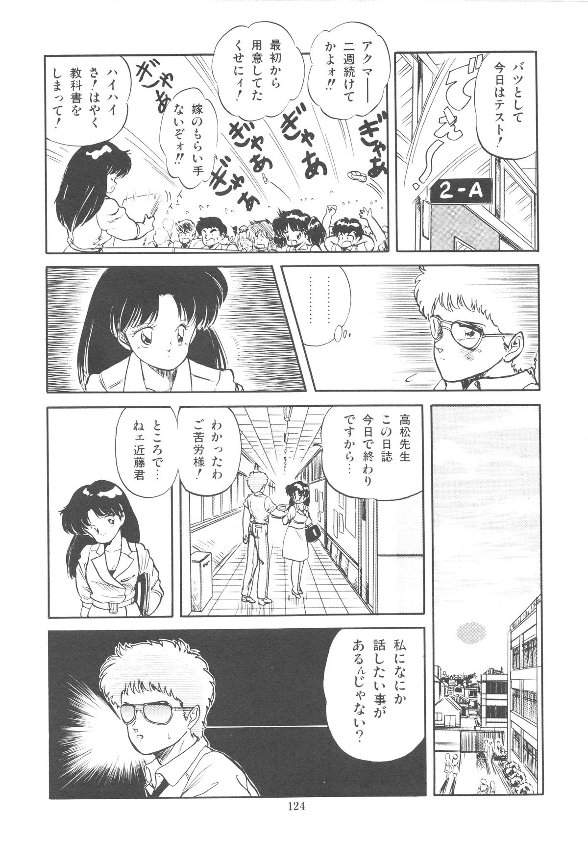 [智沢渚優] 魅少女ぷるぷるサワー